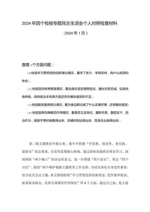 检视联系服务群众情况方面存在的问题（第三个方面）(多篇合集).docx
