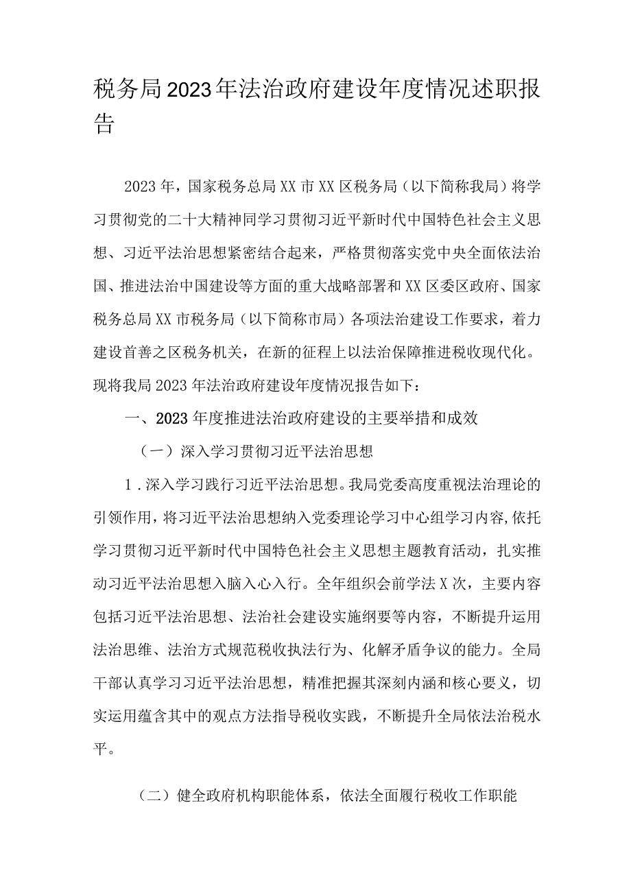 税务局2023年法治政府建设情况述职报告.docx_第1页