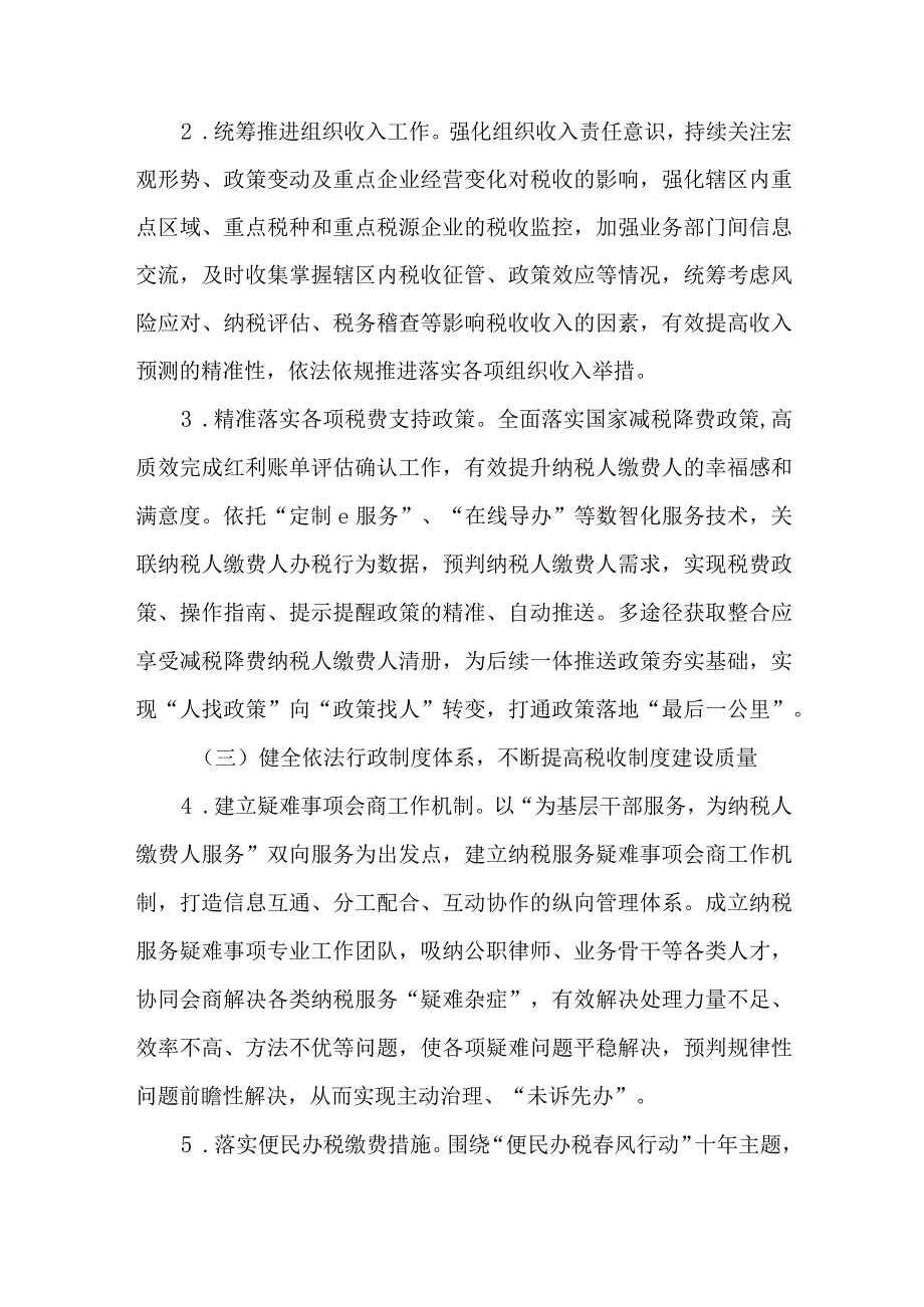 税务局2023年法治政府建设情况述职报告.docx_第2页