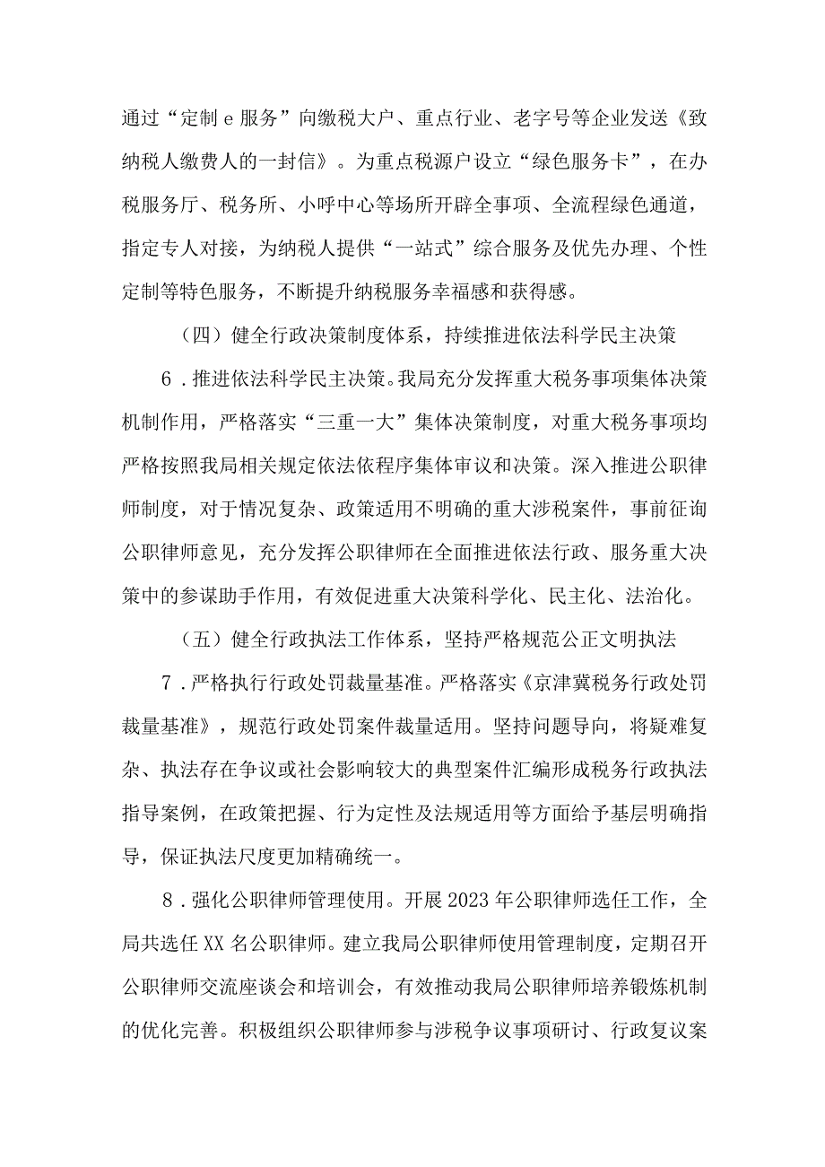 税务局2023年法治政府建设情况述职报告.docx_第3页
