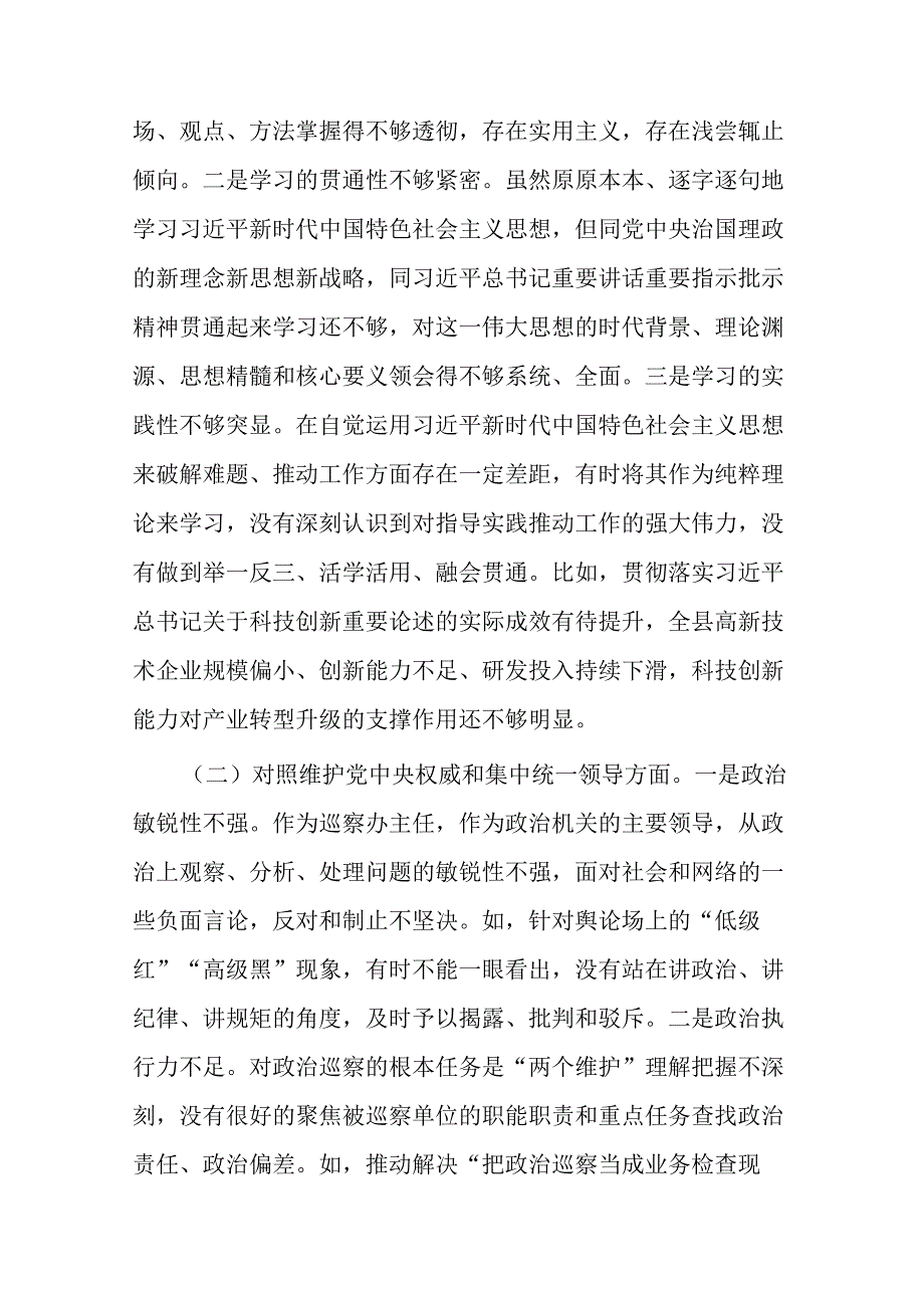 6篇2023年专题民主生活会对照典型案例剖析方面对照检查发言材料.docx_第2页