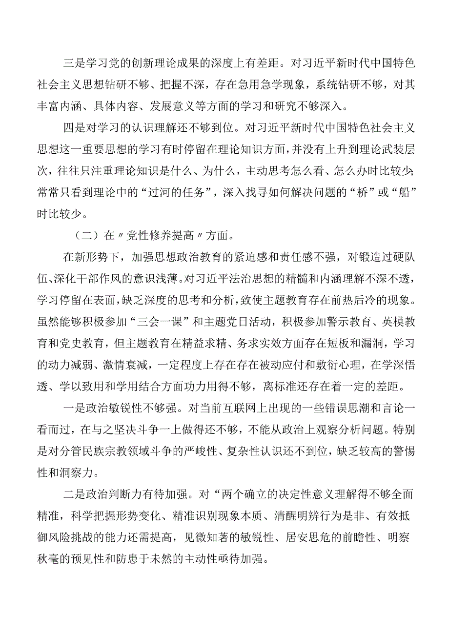九篇汇编2024年有关开展第二批学习教育专题组织生活会“新的四个方面”对照检查发言材料.docx_第2页