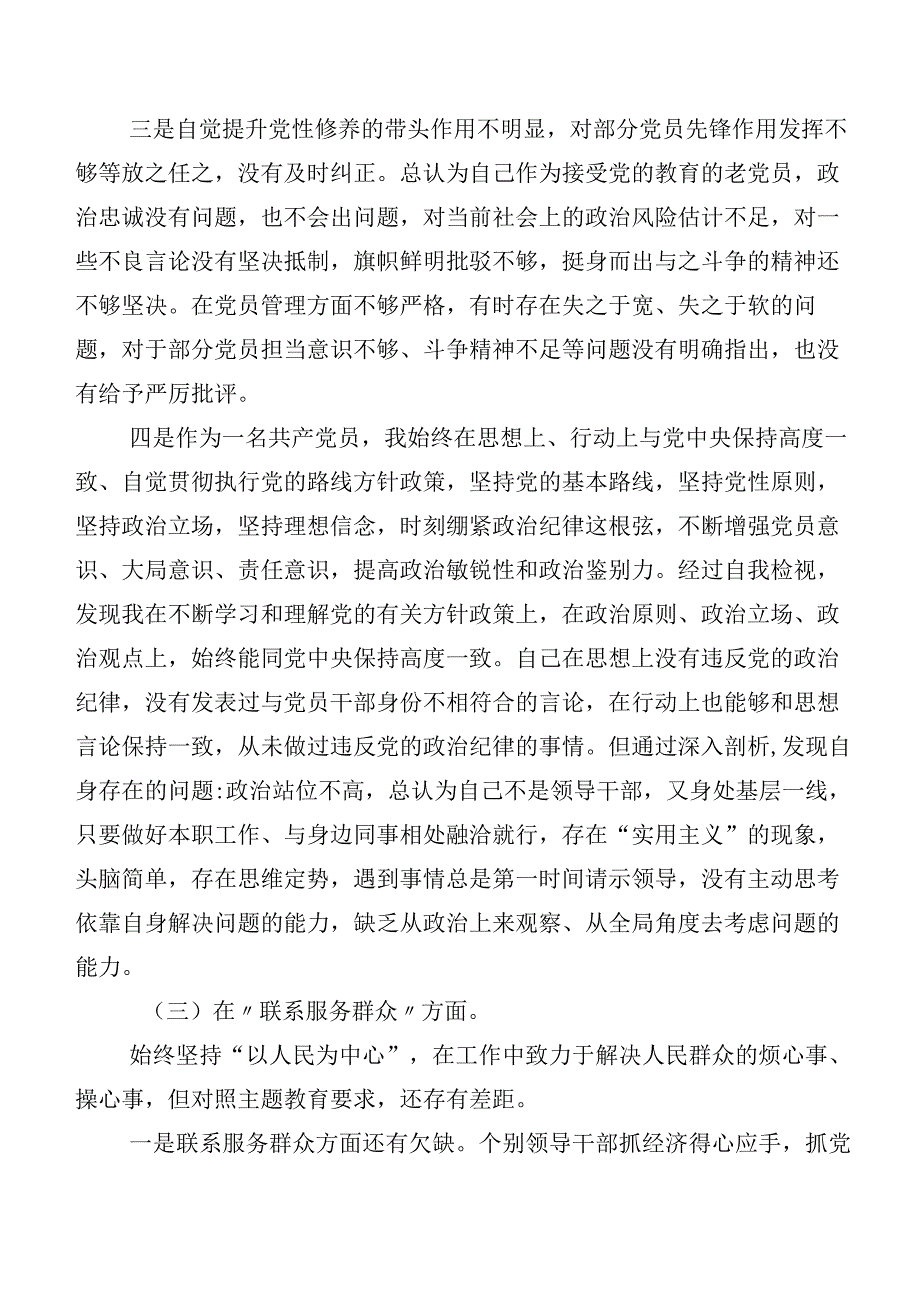 九篇汇编2024年有关开展第二批学习教育专题组织生活会“新的四个方面”对照检查发言材料.docx_第3页