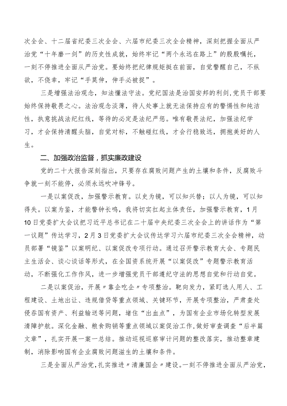 （九篇）二十中央纪委三次全会精神发言材料及心得感悟.docx_第2页