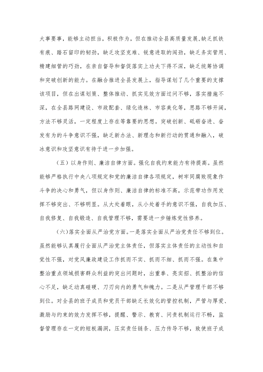 县长2024主题教育专题民主生活会六个方面对照材料.docx_第3页