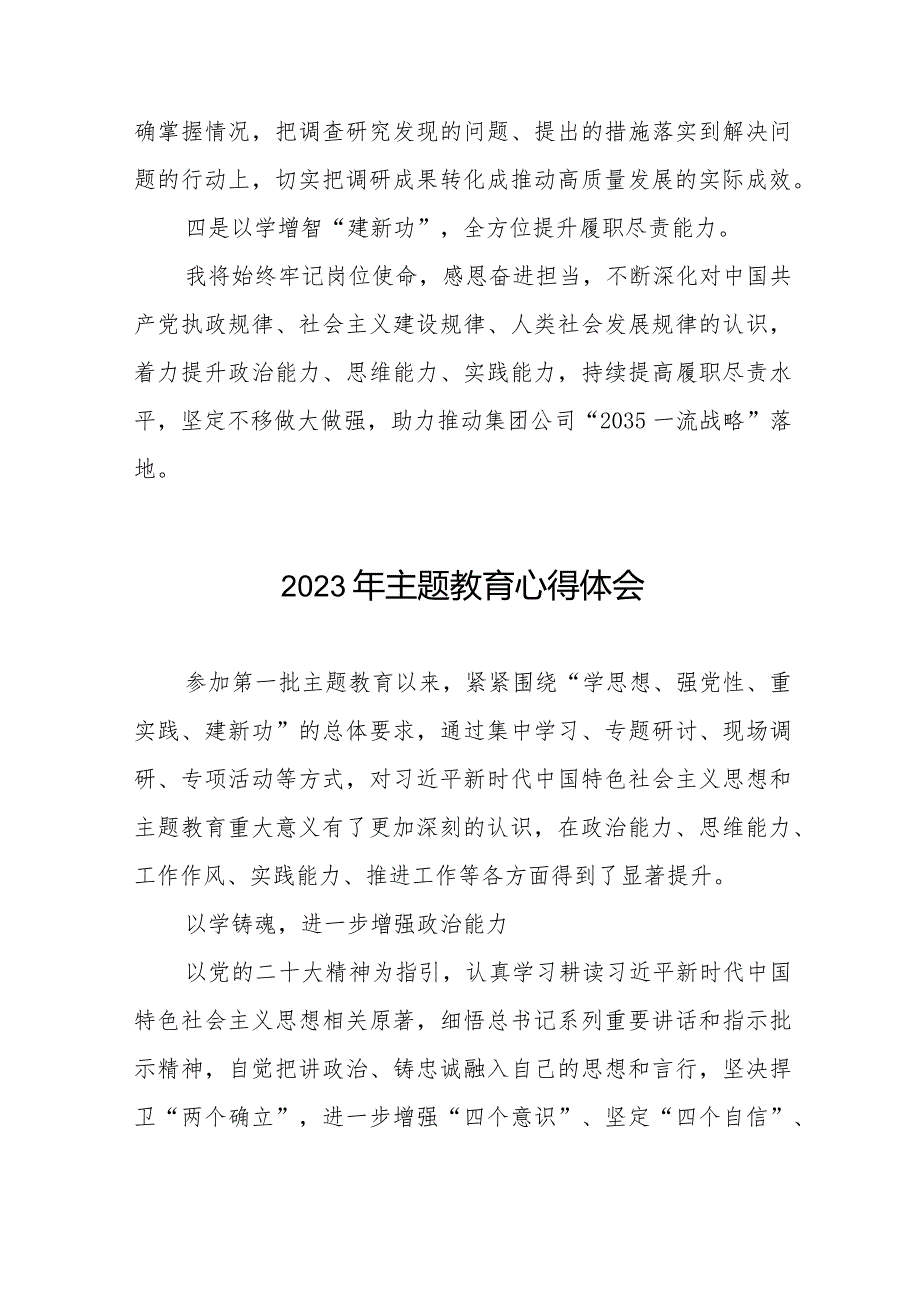 国企关于2023年主题教育的心得体会八篇.docx_第2页