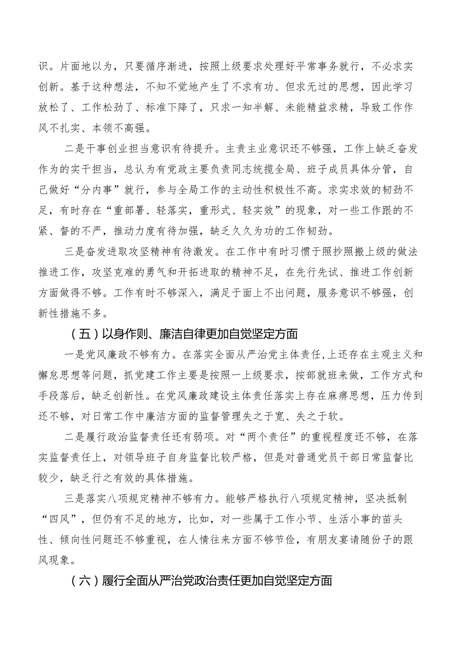 共八篇第二批集中教育民主生活会重点围绕以身作则、廉洁自律方面等(新的六个方面)问题查摆对照检查检查材料.docx_第3页