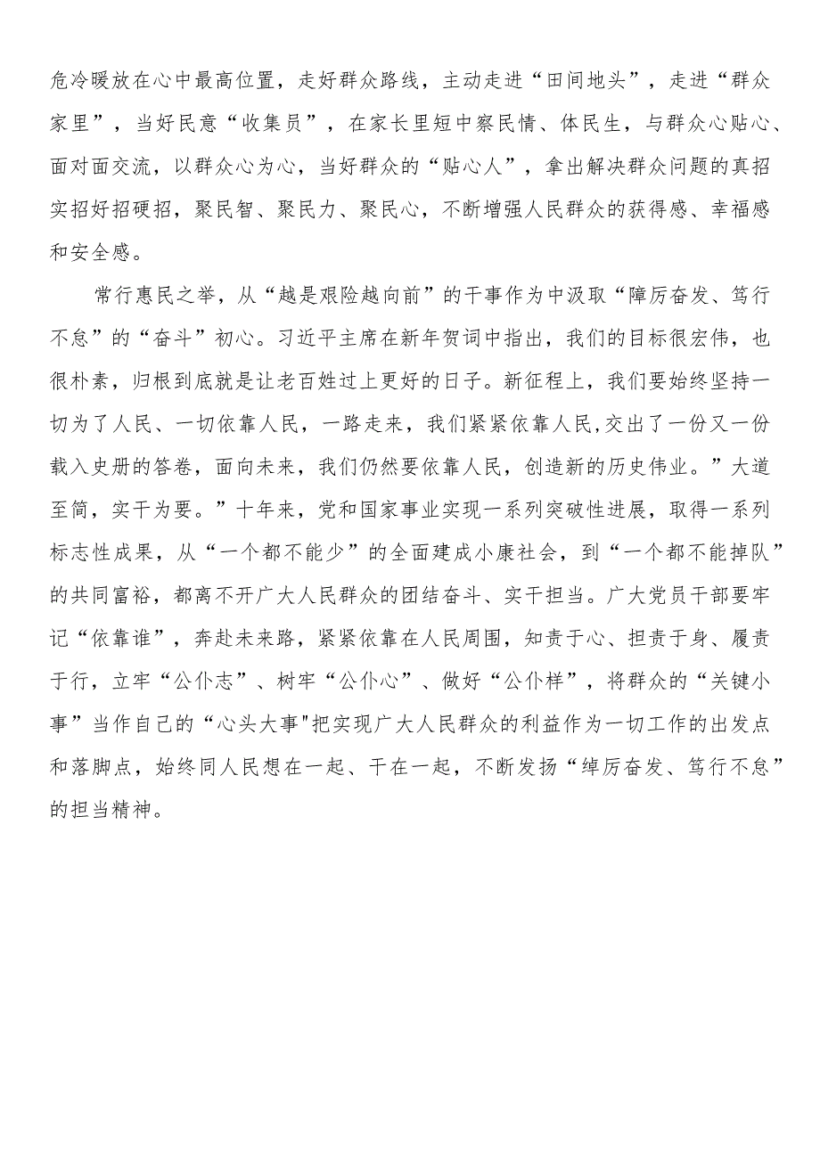 2024年新年贺词心得体会(11篇）.docx_第3页
