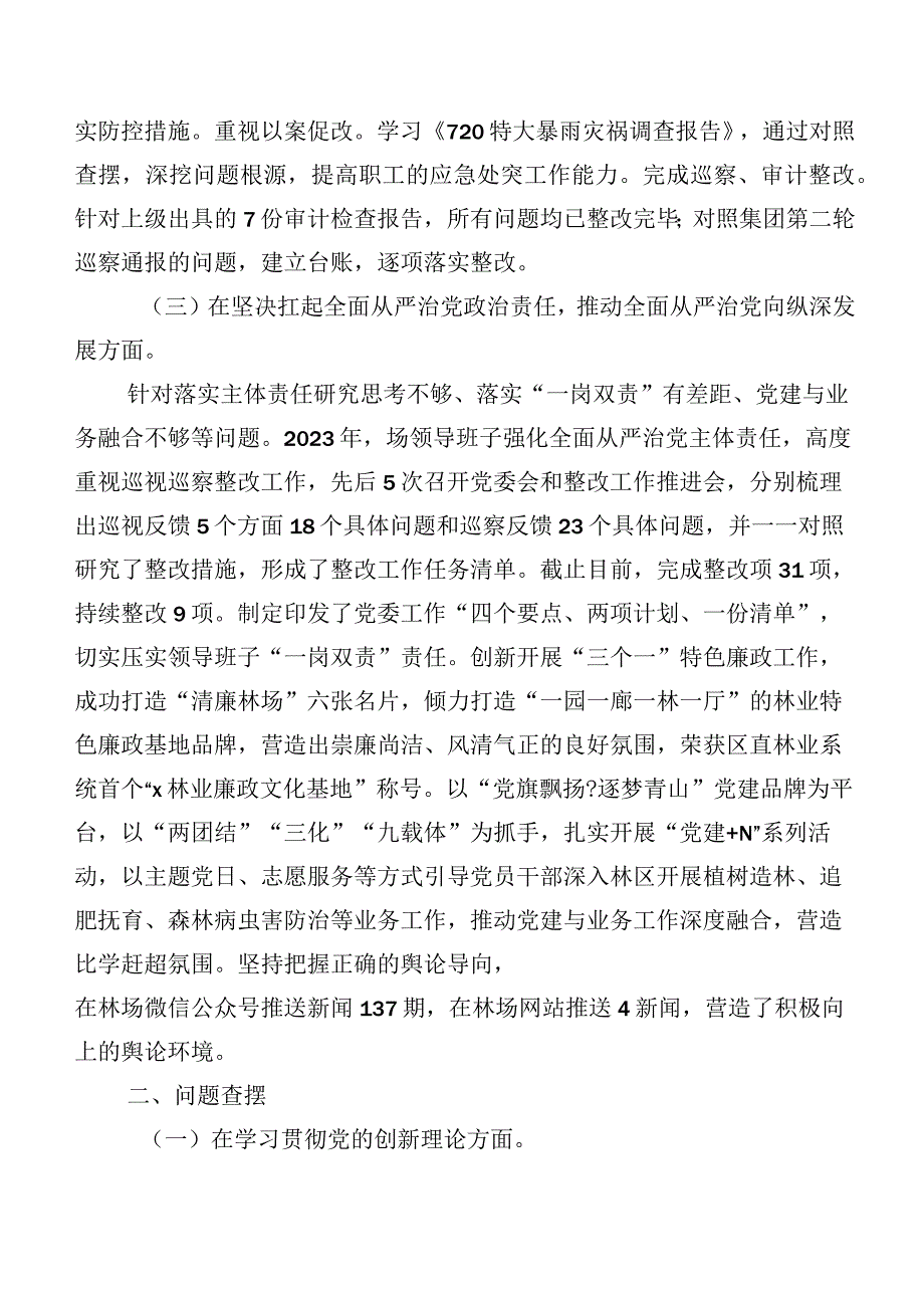 （七篇合集）2024组织生活会对照对照检查材料对照四个方面突出问题.docx_第2页