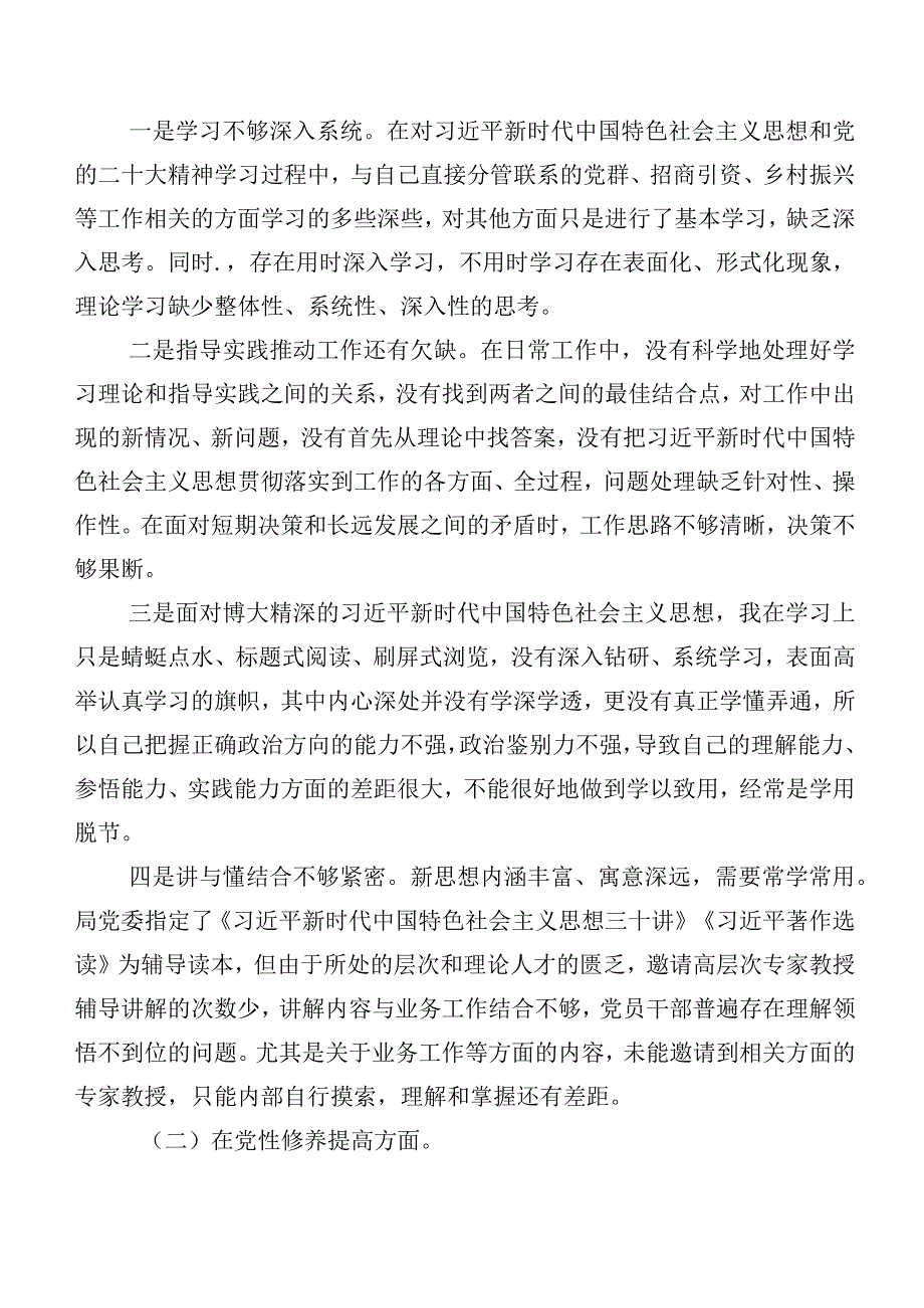 （七篇合集）2024组织生活会对照对照检查材料对照四个方面突出问题.docx_第3页