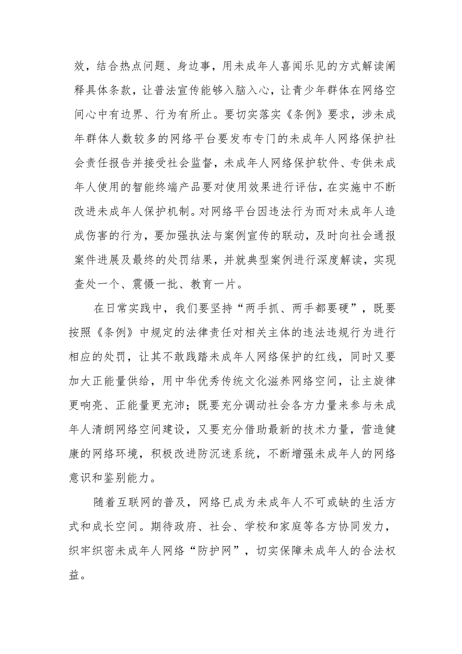 学习研读《第5次全国未成年人互联网使用情况调查报告》心得体会感想.docx_第3页