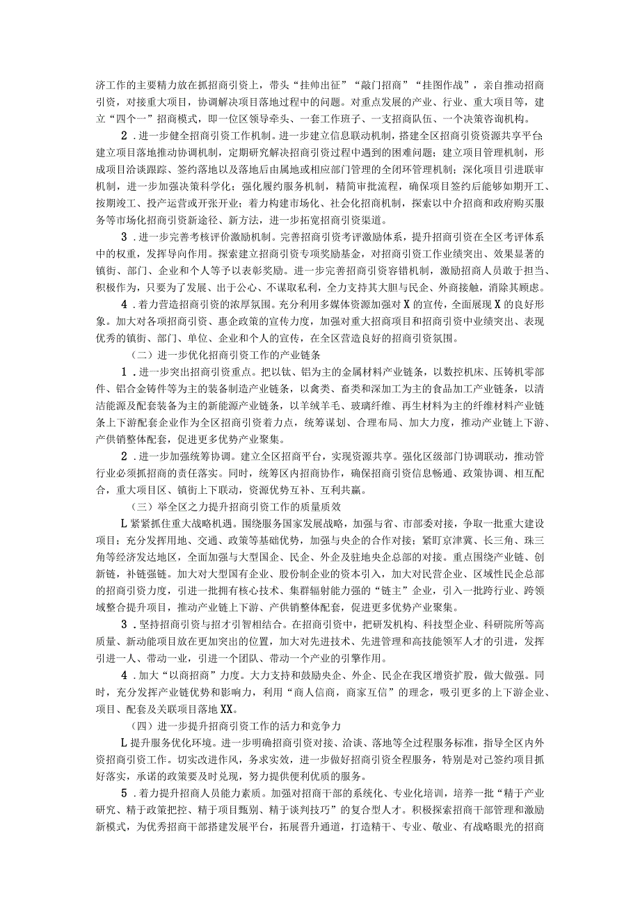 关于提升经济质效拓展产业链条的调研报告(1).docx_第2页