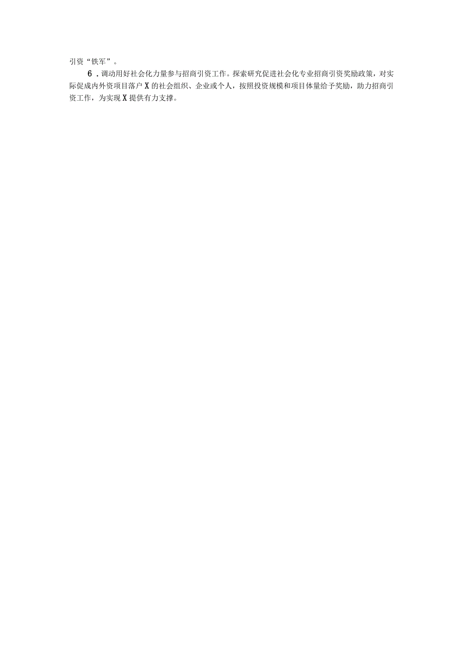 关于提升经济质效拓展产业链条的调研报告(1).docx_第3页