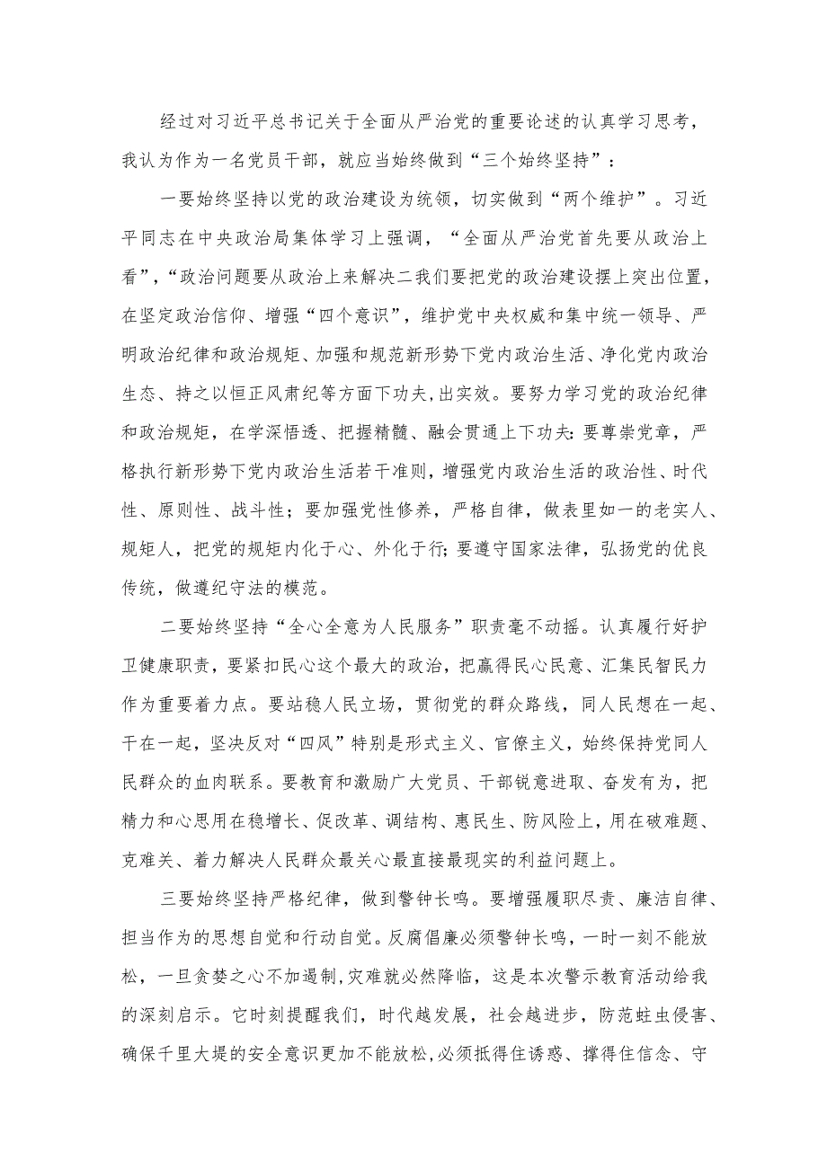 学习关于全面从严治党重要论述心得体会研讨发言材料（共10篇）汇编(1).docx_第2页