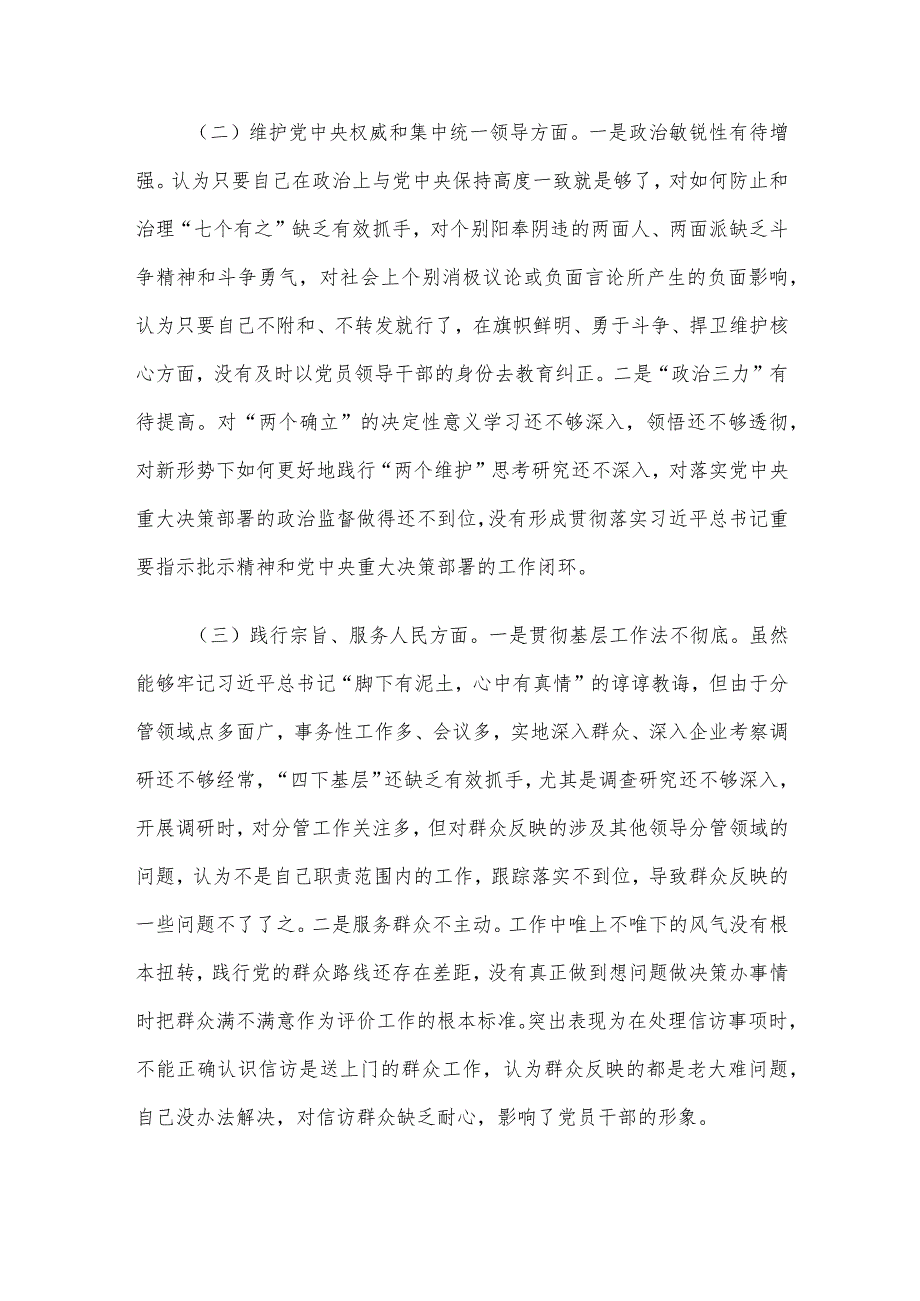 第二批主题教育专题民主生活会对照检查材料（新6个方面）.docx_第2页