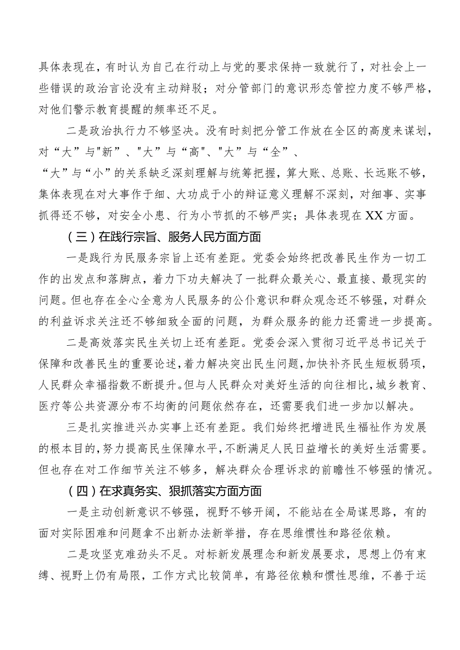 共八篇2024组织民主生活会对照“维护党中央权威和集中统一领导方面”等（新6个对照方面）对照对照检查材料.docx_第2页