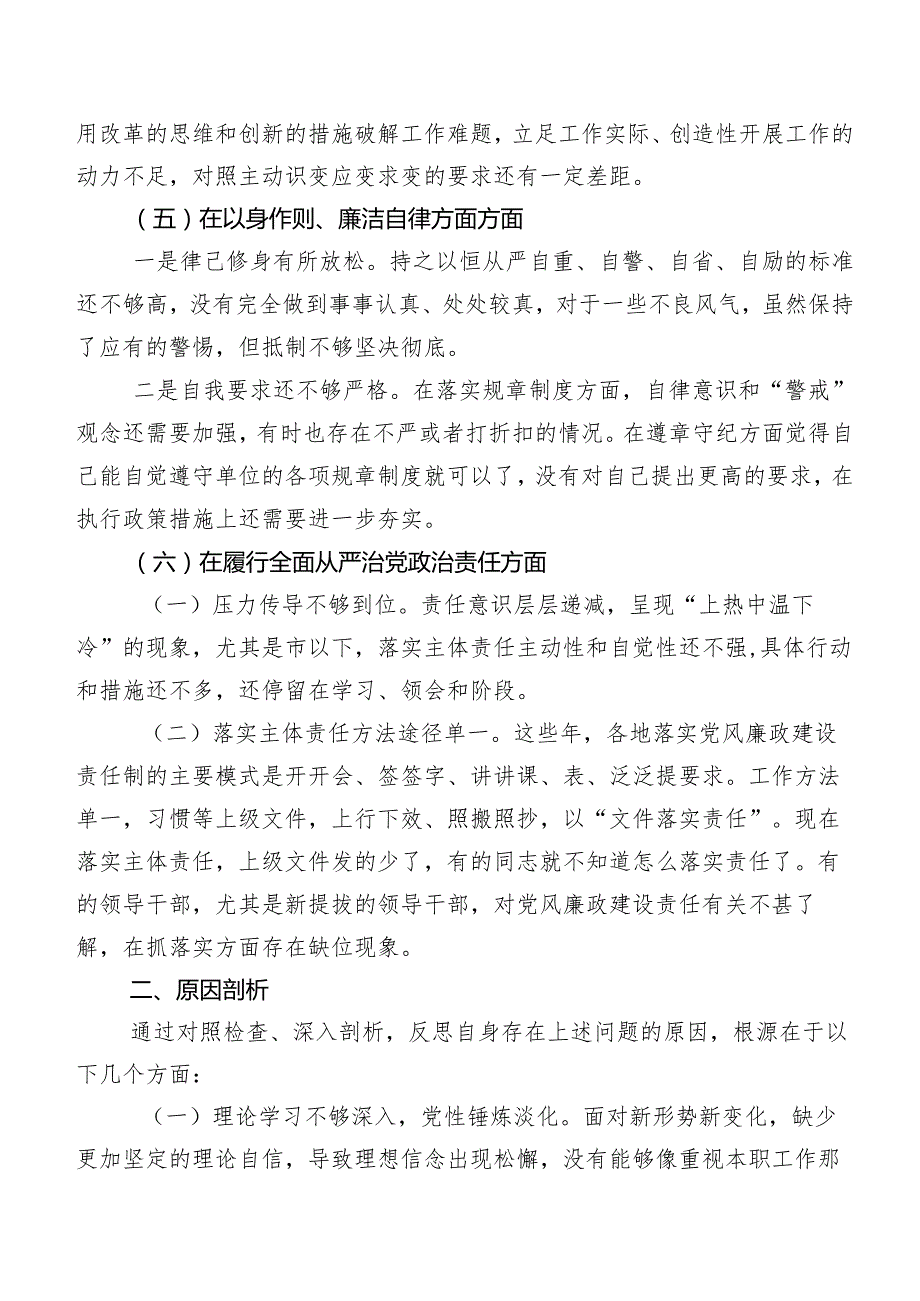 共八篇2024组织民主生活会对照“维护党中央权威和集中统一领导方面”等（新6个对照方面）对照对照检查材料.docx_第3页