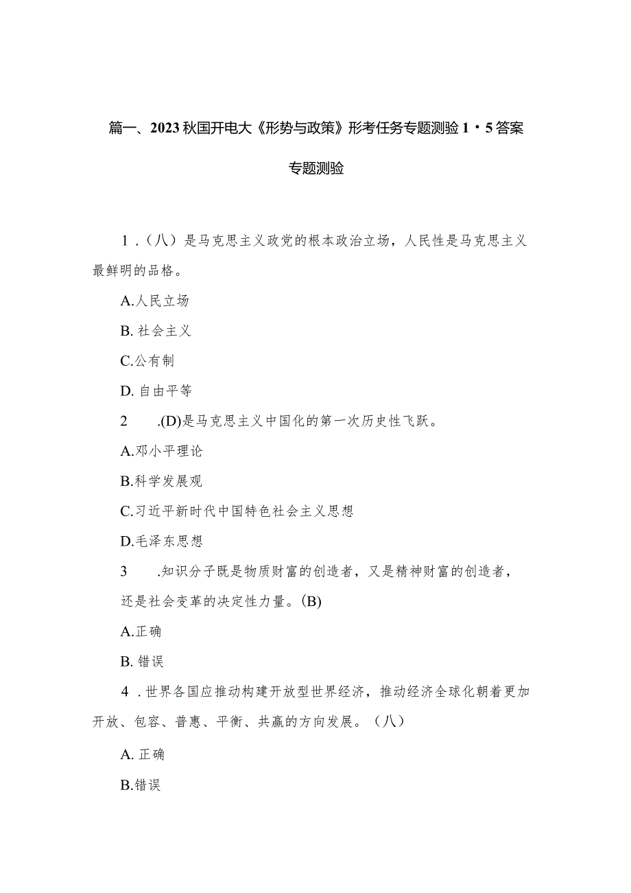 国开电大《形势与政策》形考任务专题测验答案专题测验（共13篇）.docx_第3页