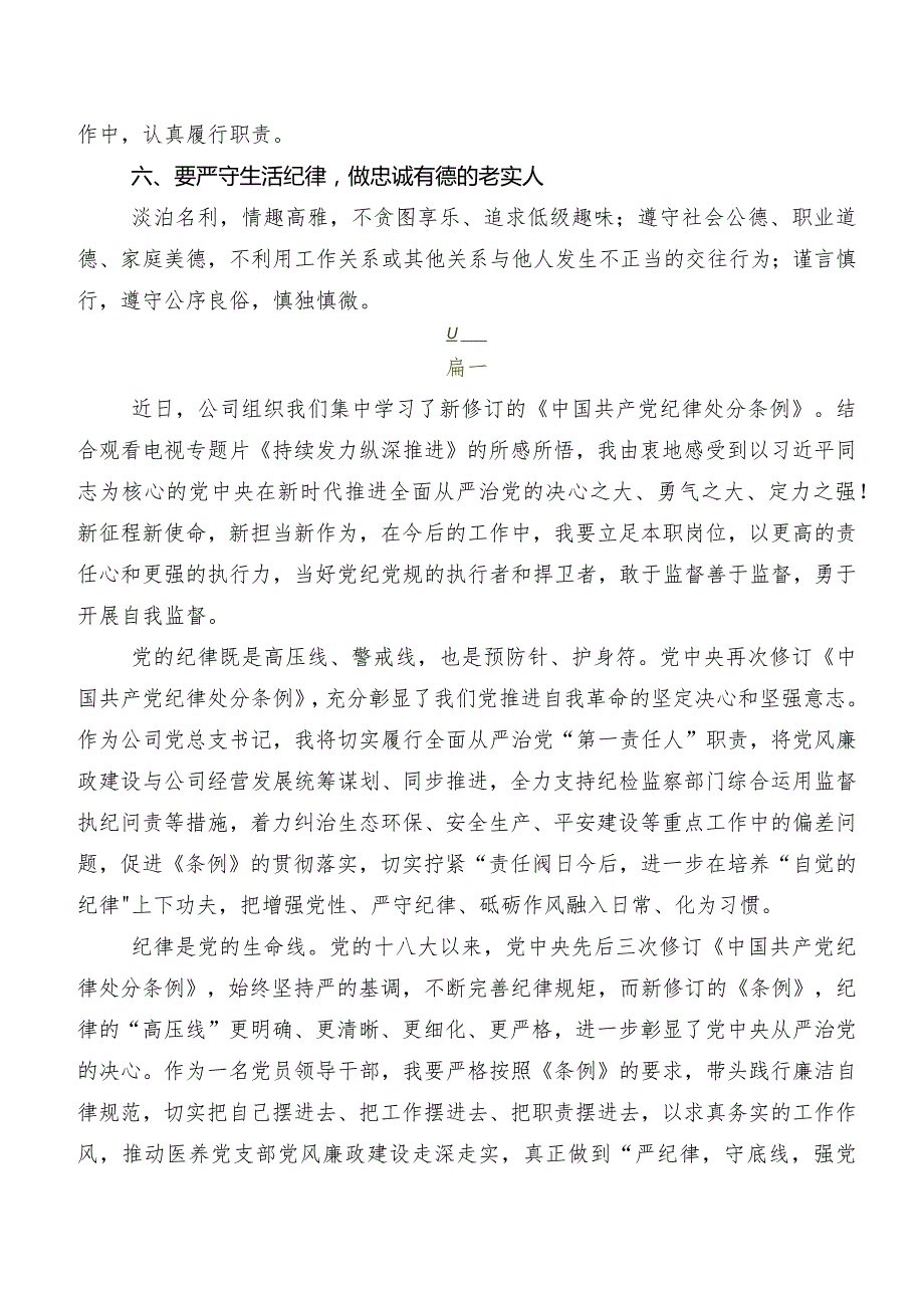 2024新版《中国共产党纪律处分条例》研讨发言.docx_第3页