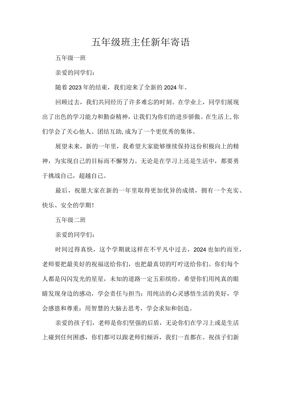 五年级班主任新年寄语.docx_第1页