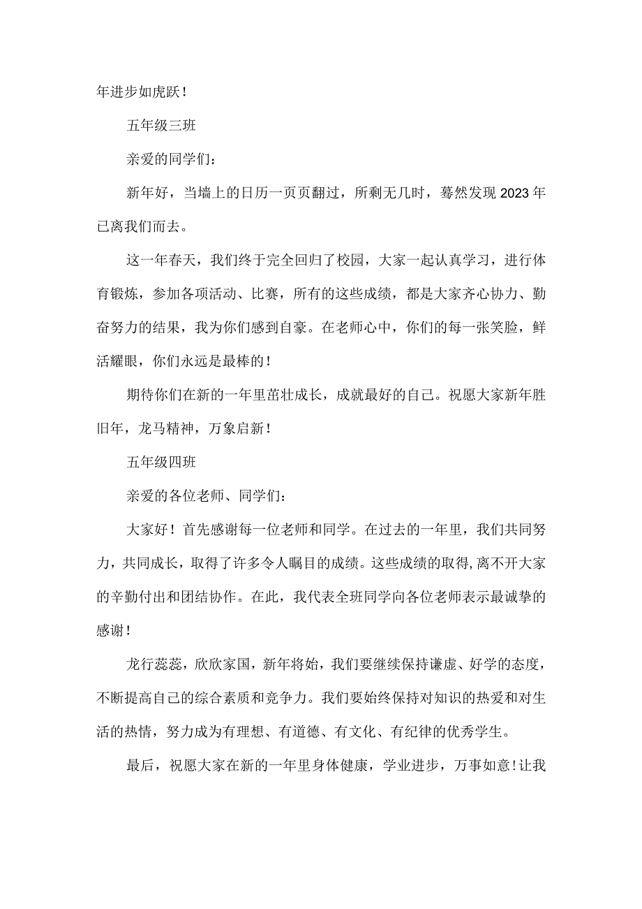 五年级班主任新年寄语.docx_第2页