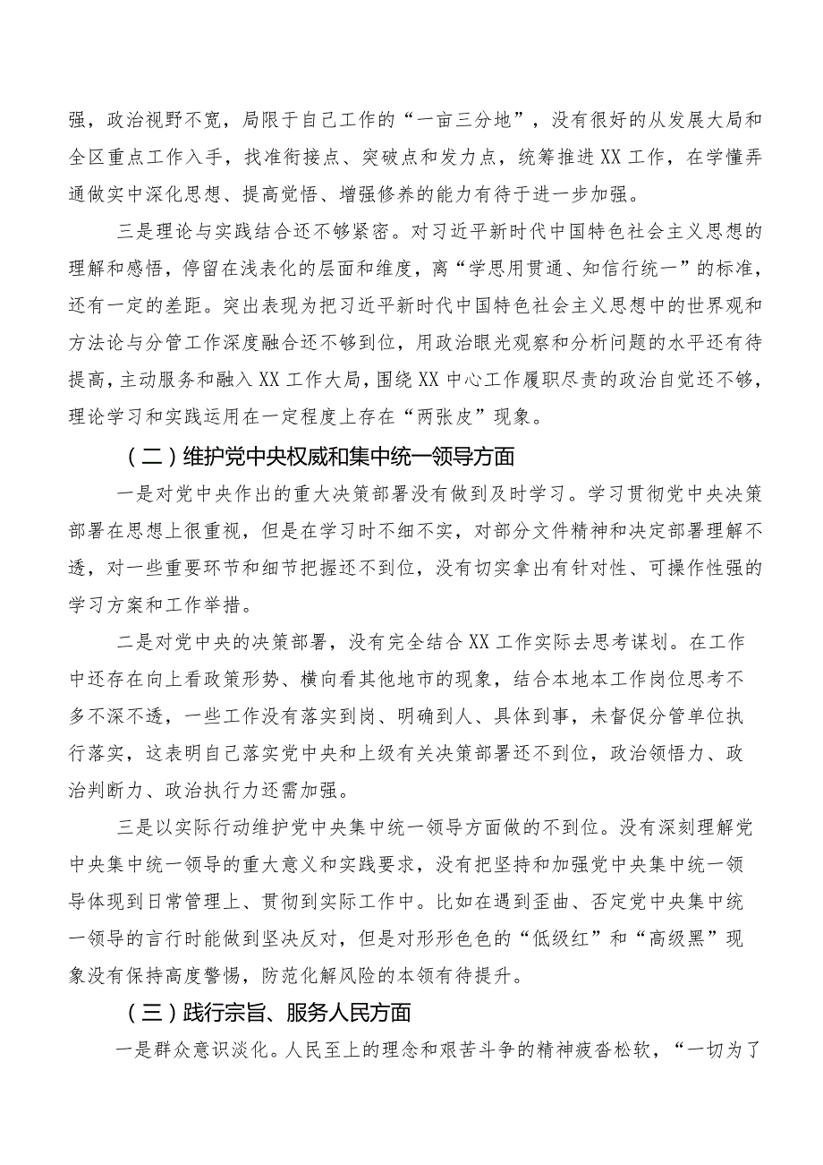 （七篇合集）专题生活会围绕“践行宗旨、服务人民方面”等“新的六个方面”个人查摆发言提纲.docx_第2页