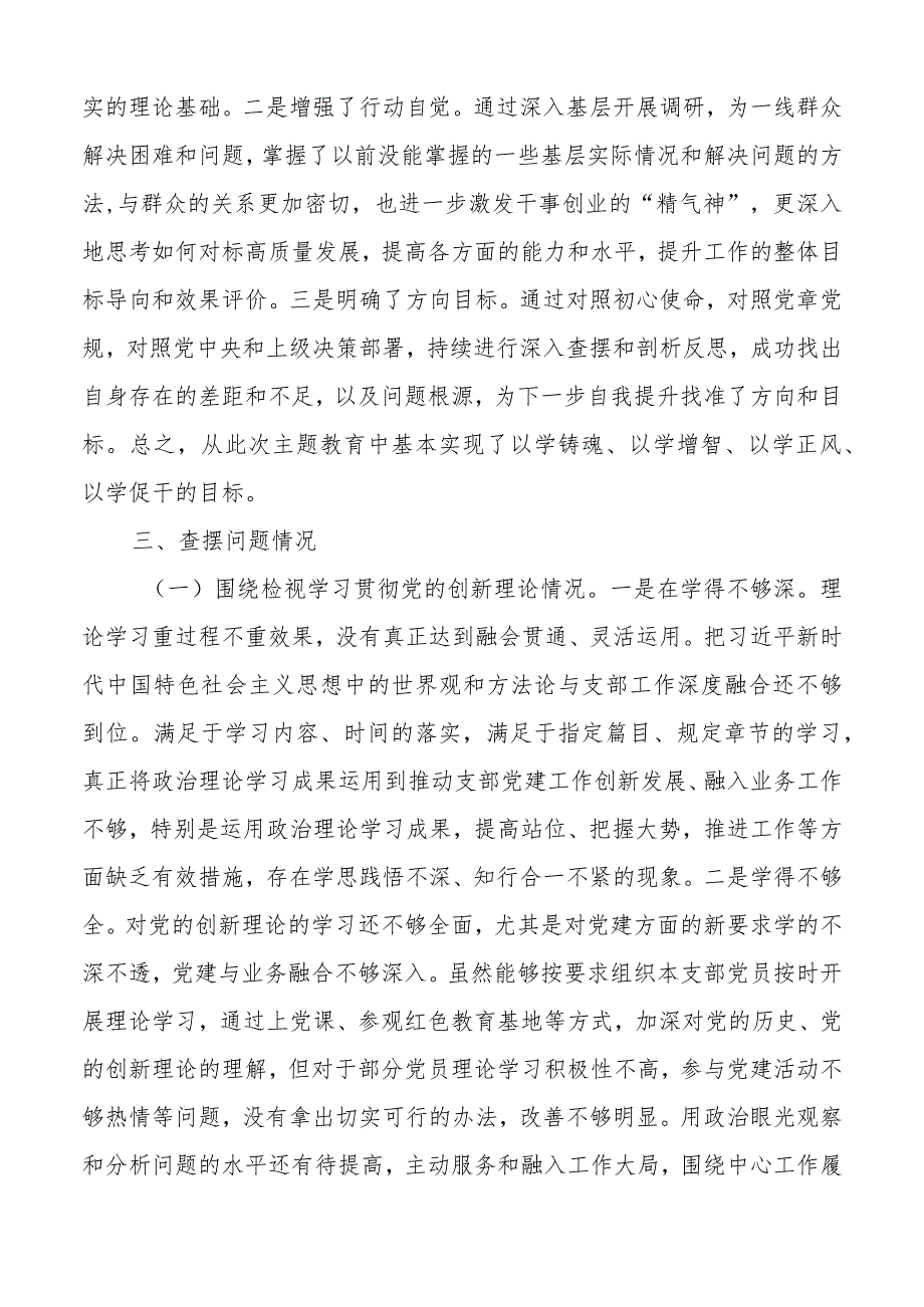 3篇支部书记20232024组织生活会个人对照检查材料（上整改收获体会创新理论、党性修养、服务群众、模范作用发言提纲检视剖析） (1).docx_第2页