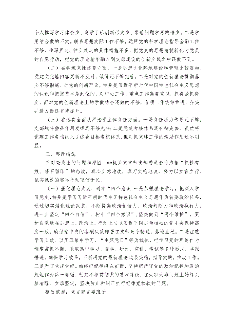 2023年组织生活会班子整改方案范文6篇.docx_第2页