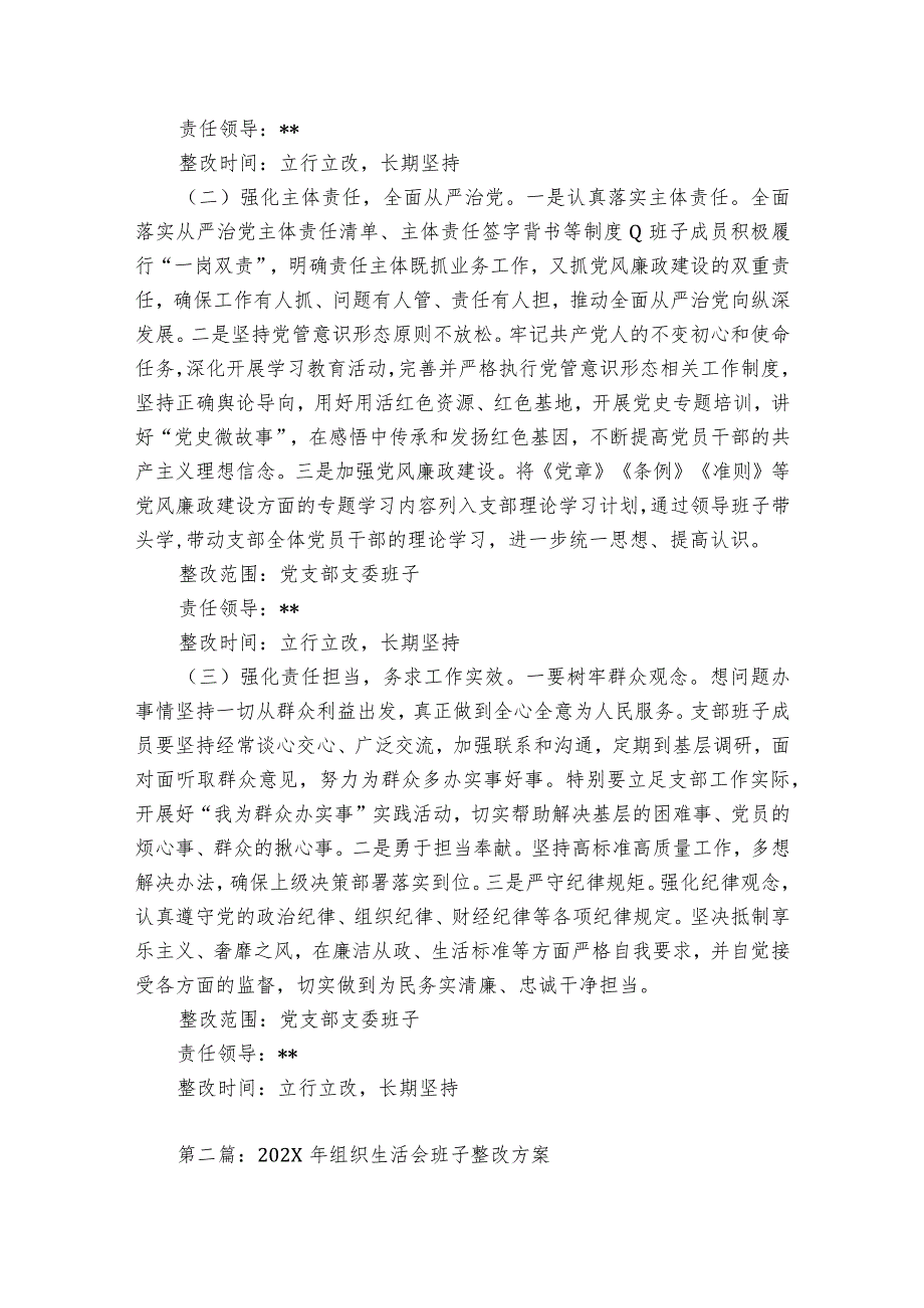 2023年组织生活会班子整改方案范文6篇.docx_第3页
