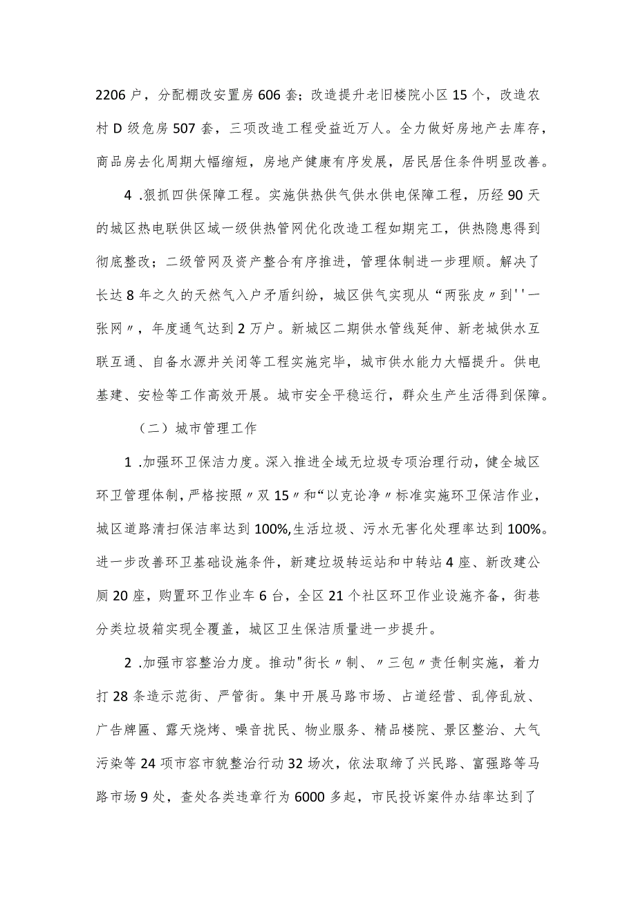 2024年副县长党风廉政建设主体责任落实情况述职报告.docx_第3页