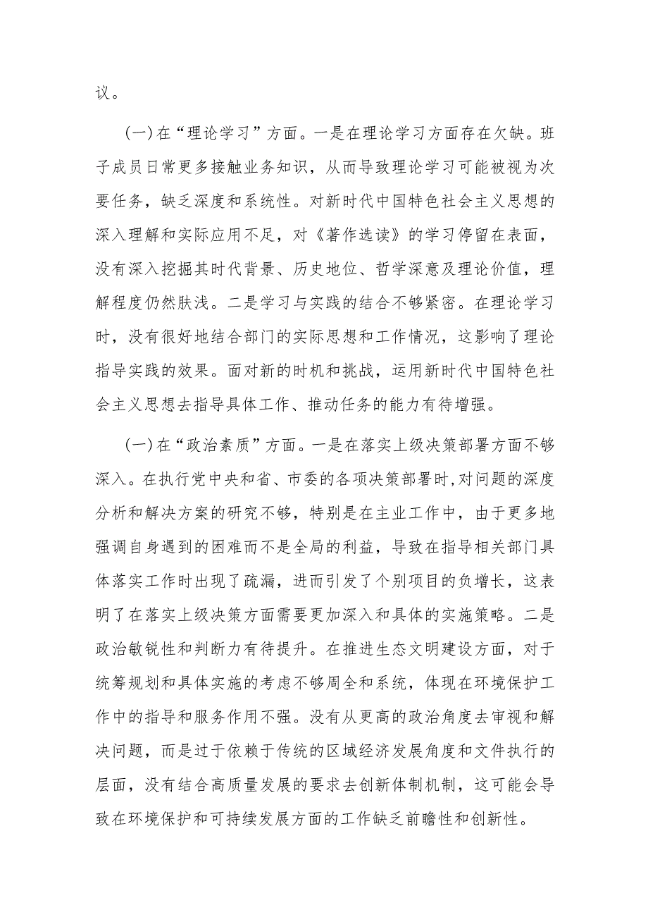 党委领导班子2023主题教育专题民主生活会班子对照检查材料.docx_第2页