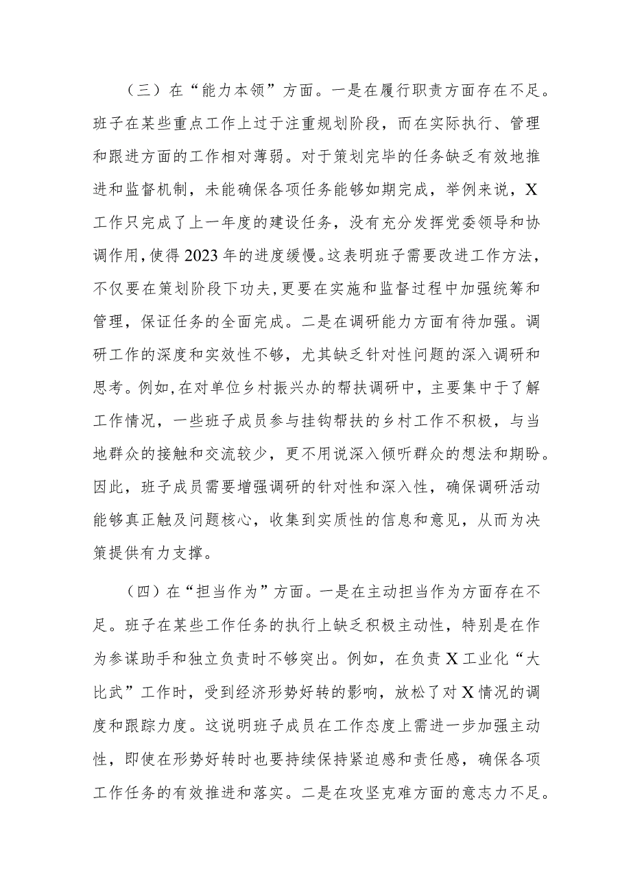 党委领导班子2023主题教育专题民主生活会班子对照检查材料.docx_第3页