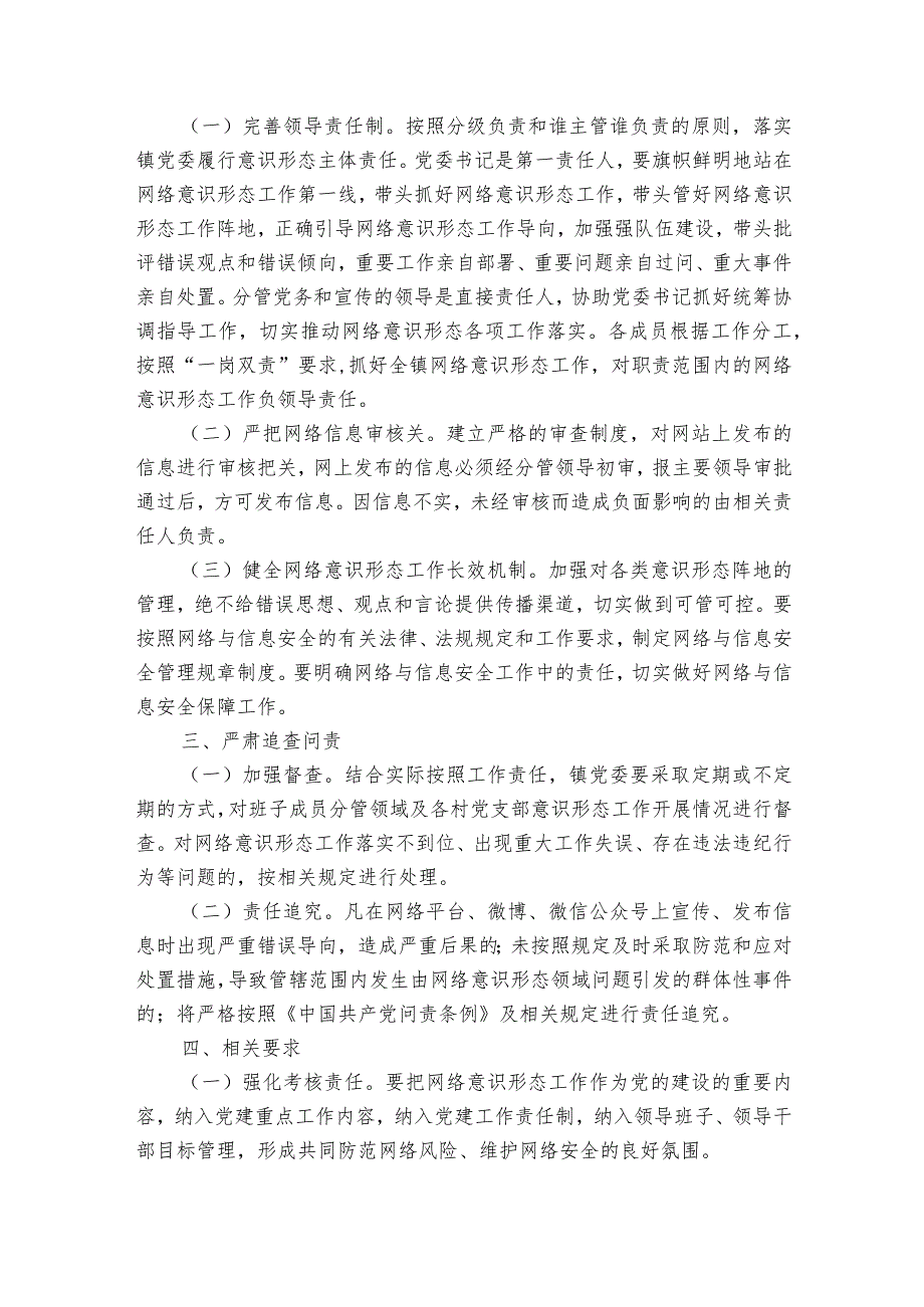 实施细则格式及8篇.docx_第2页