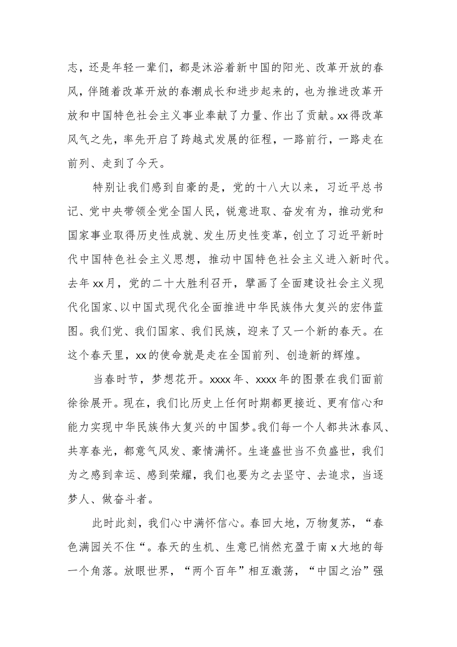 在2023年节团拜会上的致辞汇编（6篇）.docx_第3页