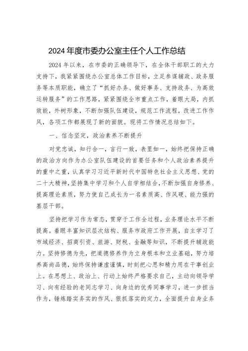 2024年工作总结精选合辑（市委办+财政局）.docx