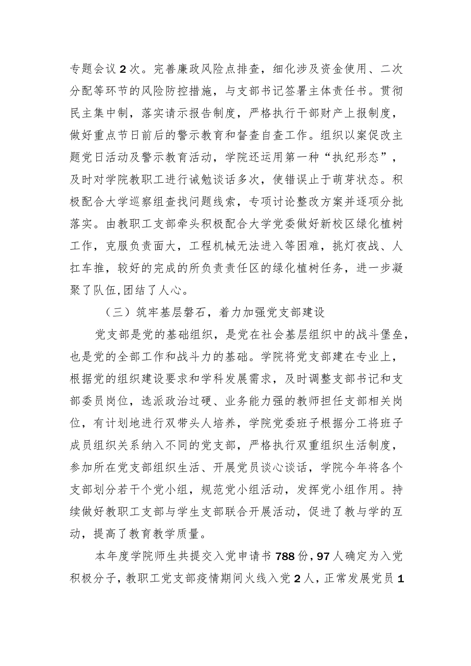 2023年高校党建工作总结.docx_第2页