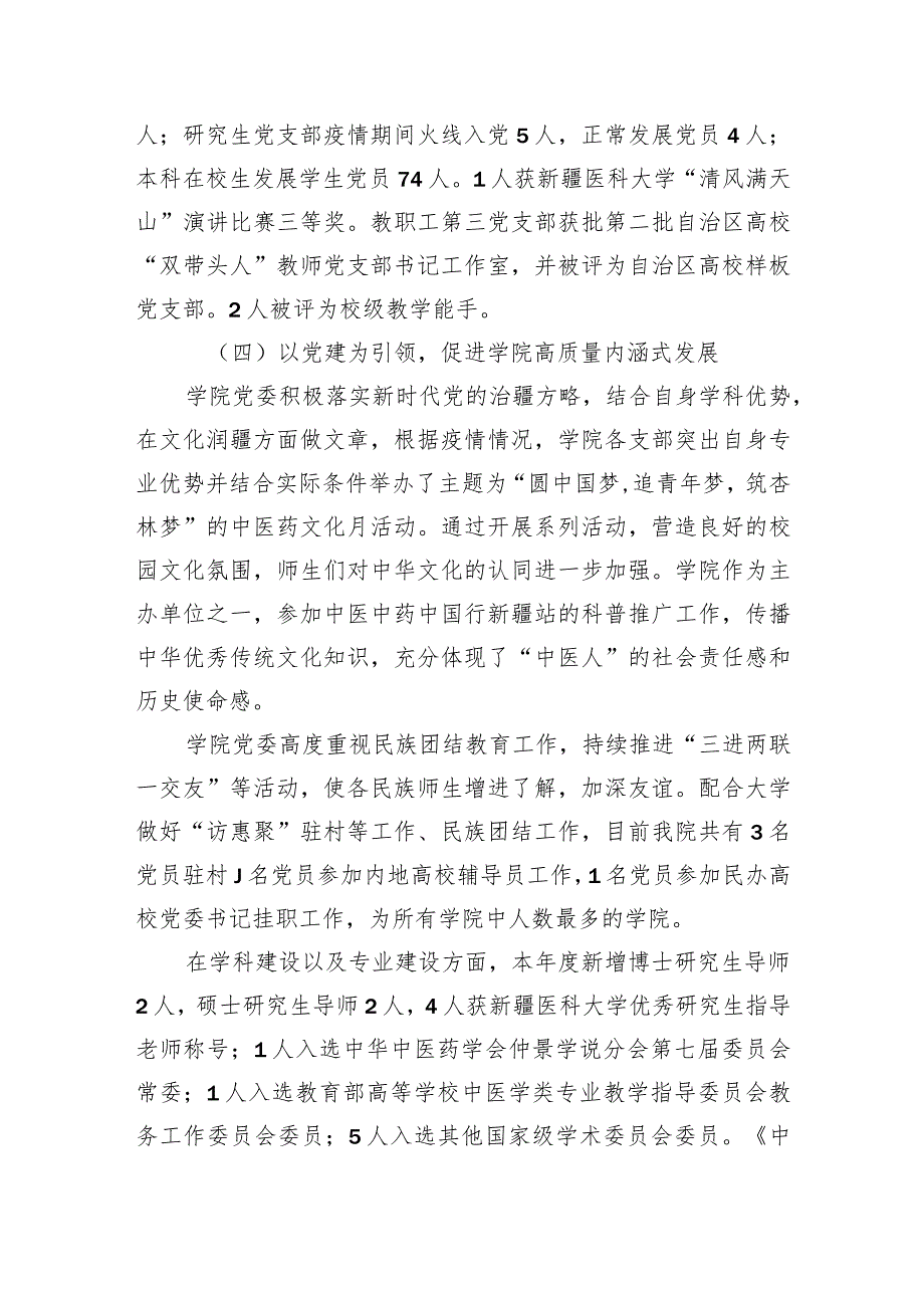 2023年高校党建工作总结.docx_第3页