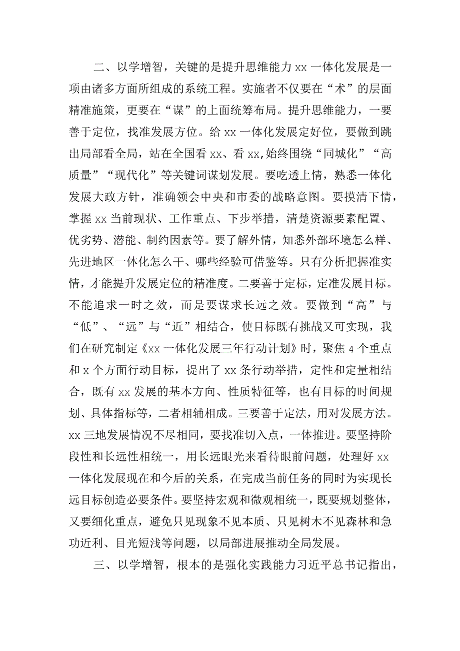 参加中心主题教育读书班学习后的交流汇报发言.docx_第2页