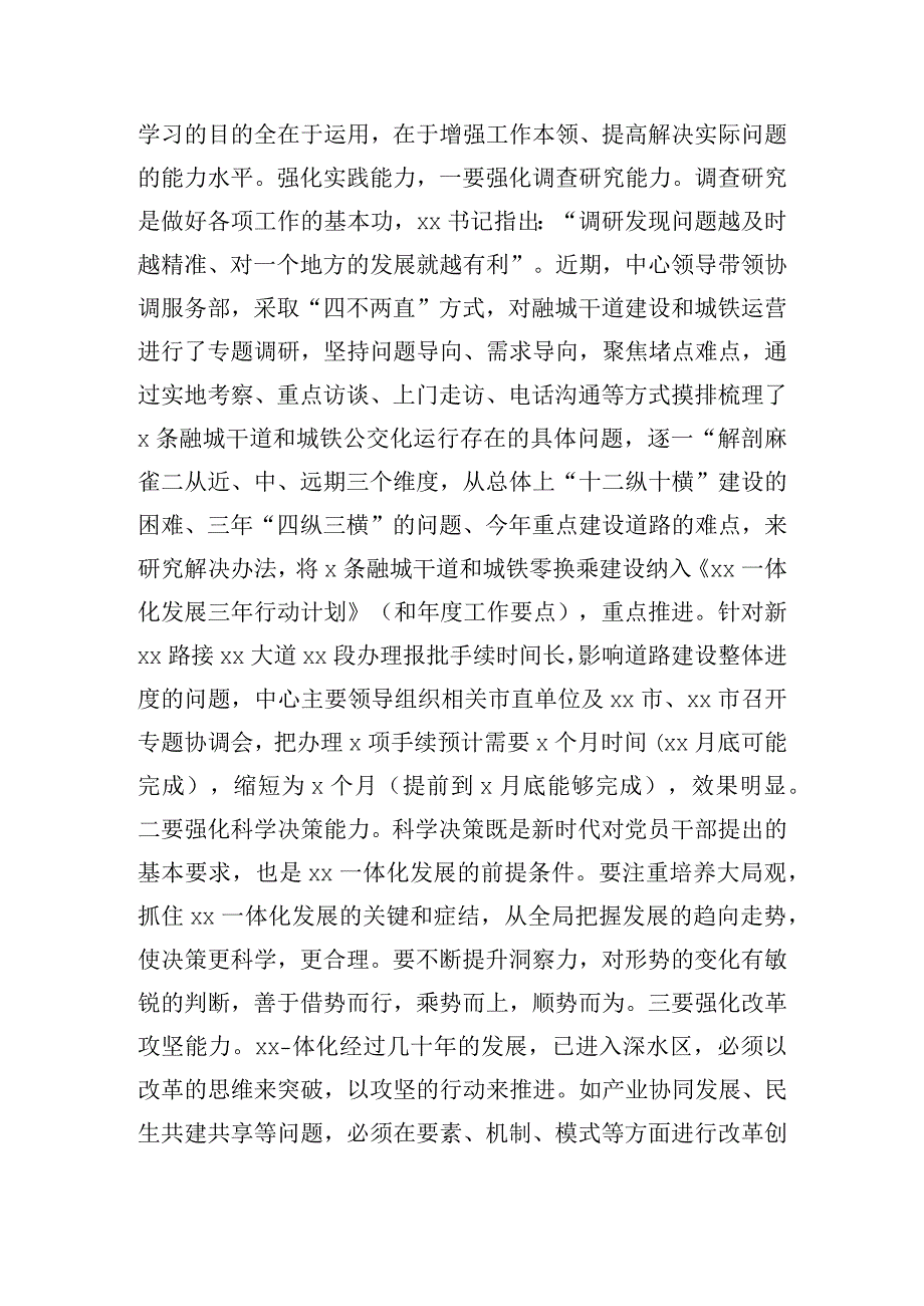 参加中心主题教育读书班学习后的交流汇报发言.docx_第3页