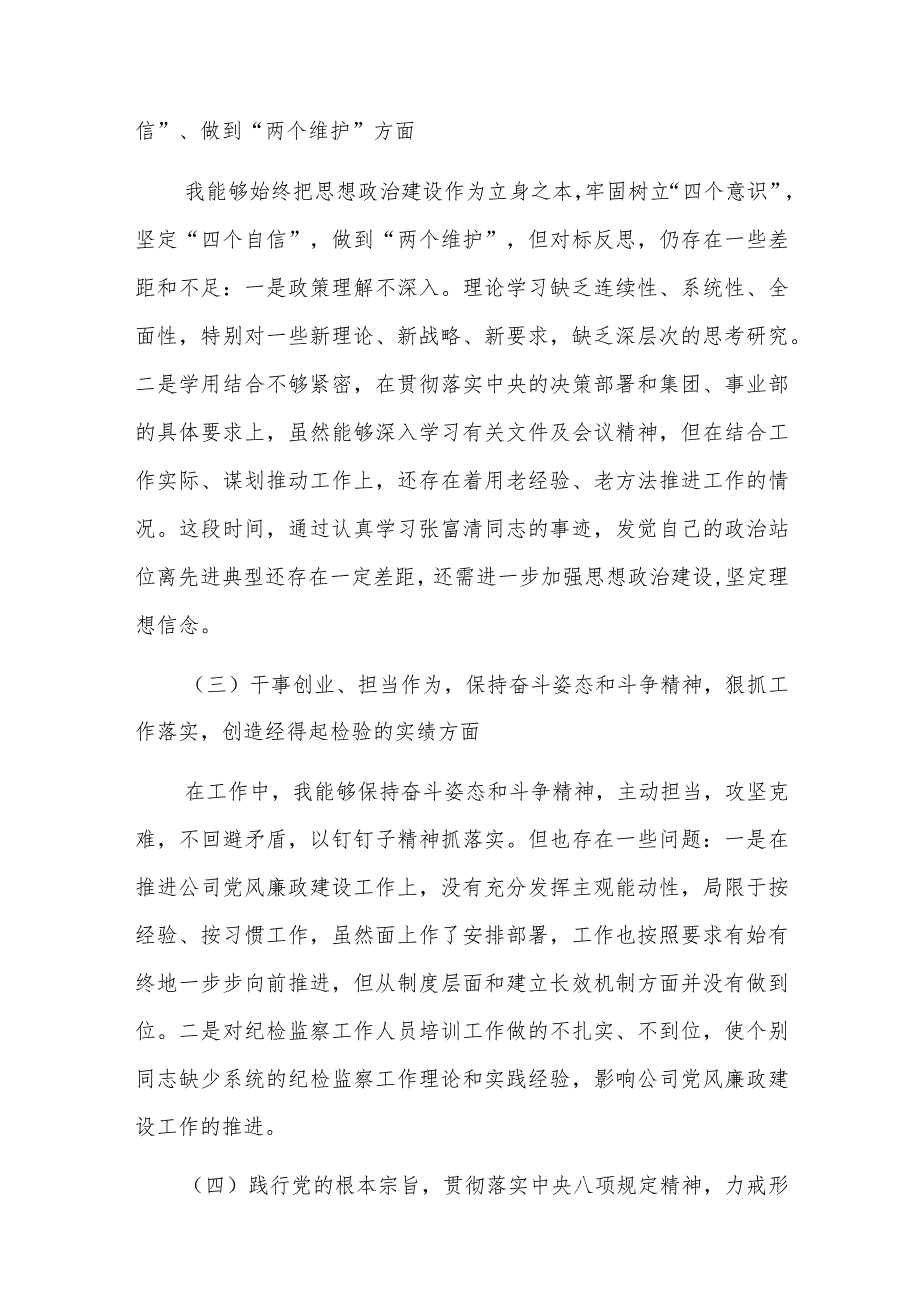组织生活会个人检视剖析材料六篇.docx_第2页