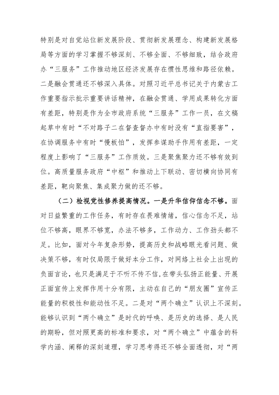 2024在“学习贯彻党的创新理论坚定理想信念、党性修养提高切实转变作风、联系服务群众厚植公仆情怀、党员发挥先锋模范作用勇担奋进之.docx_第2页
