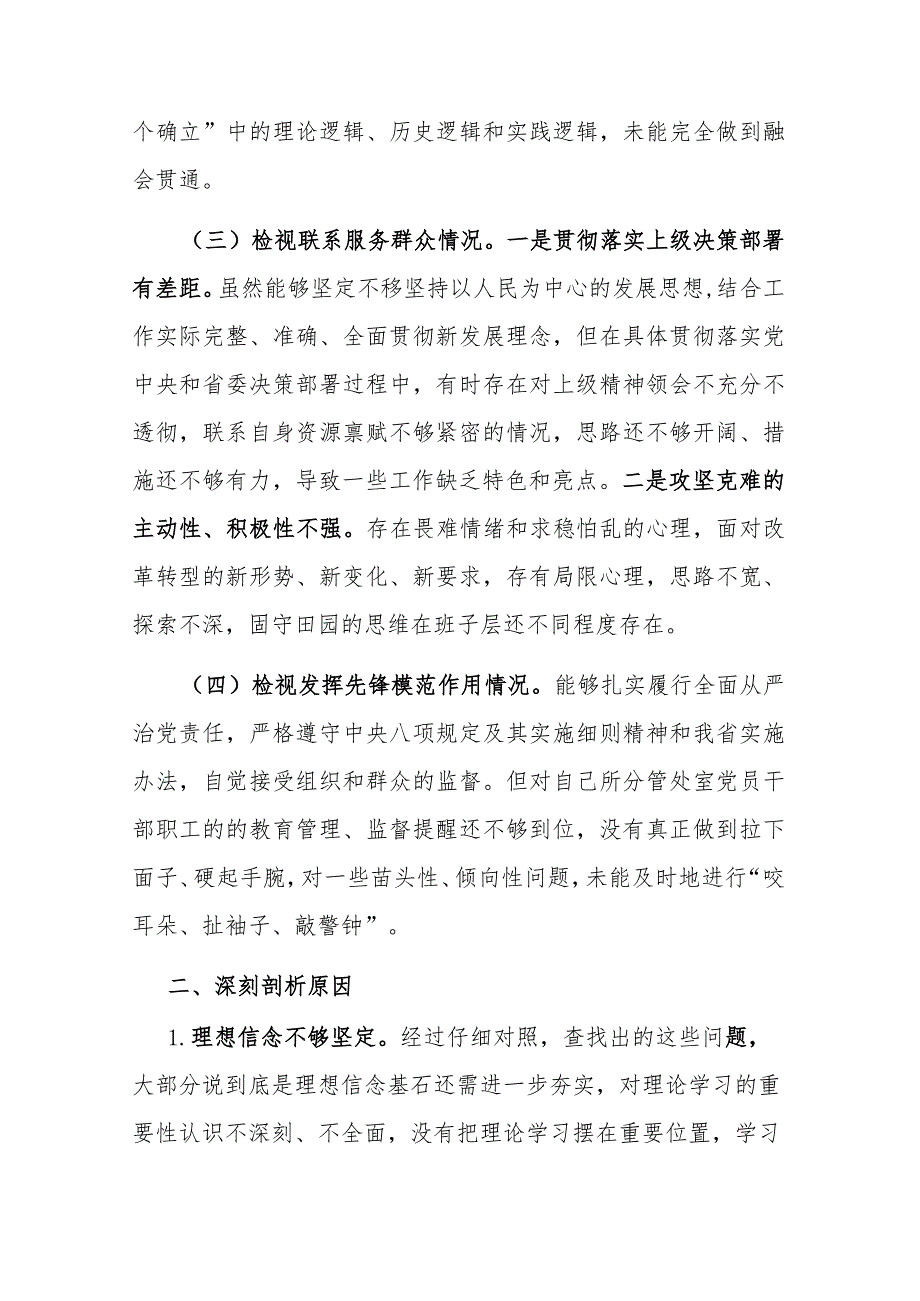2024在“学习贯彻党的创新理论坚定理想信念、党性修养提高切实转变作风、联系服务群众厚植公仆情怀、党员发挥先锋模范作用勇担奋进之.docx_第3页