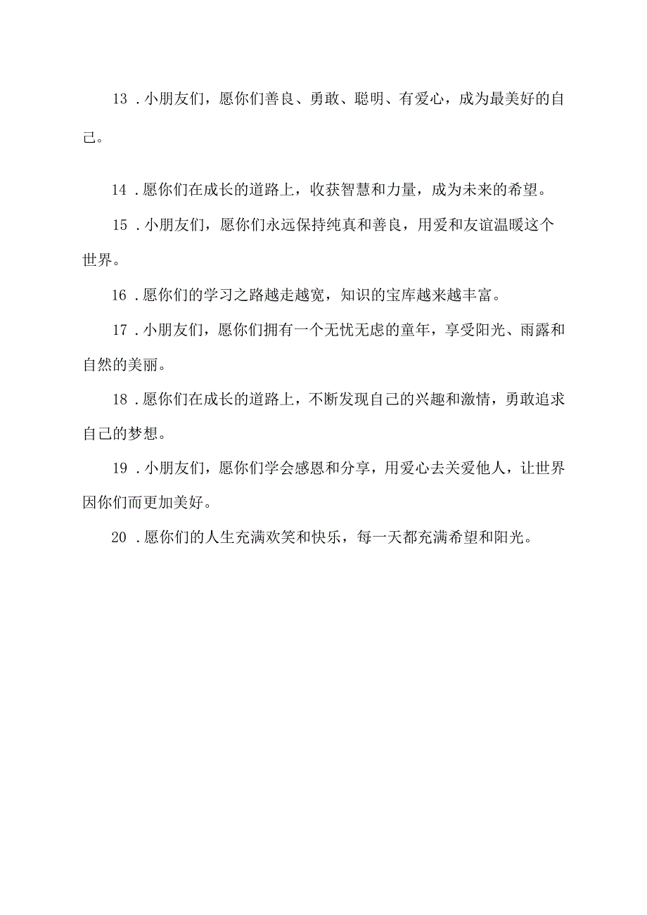 送给孩子们的祝福语.docx_第2页