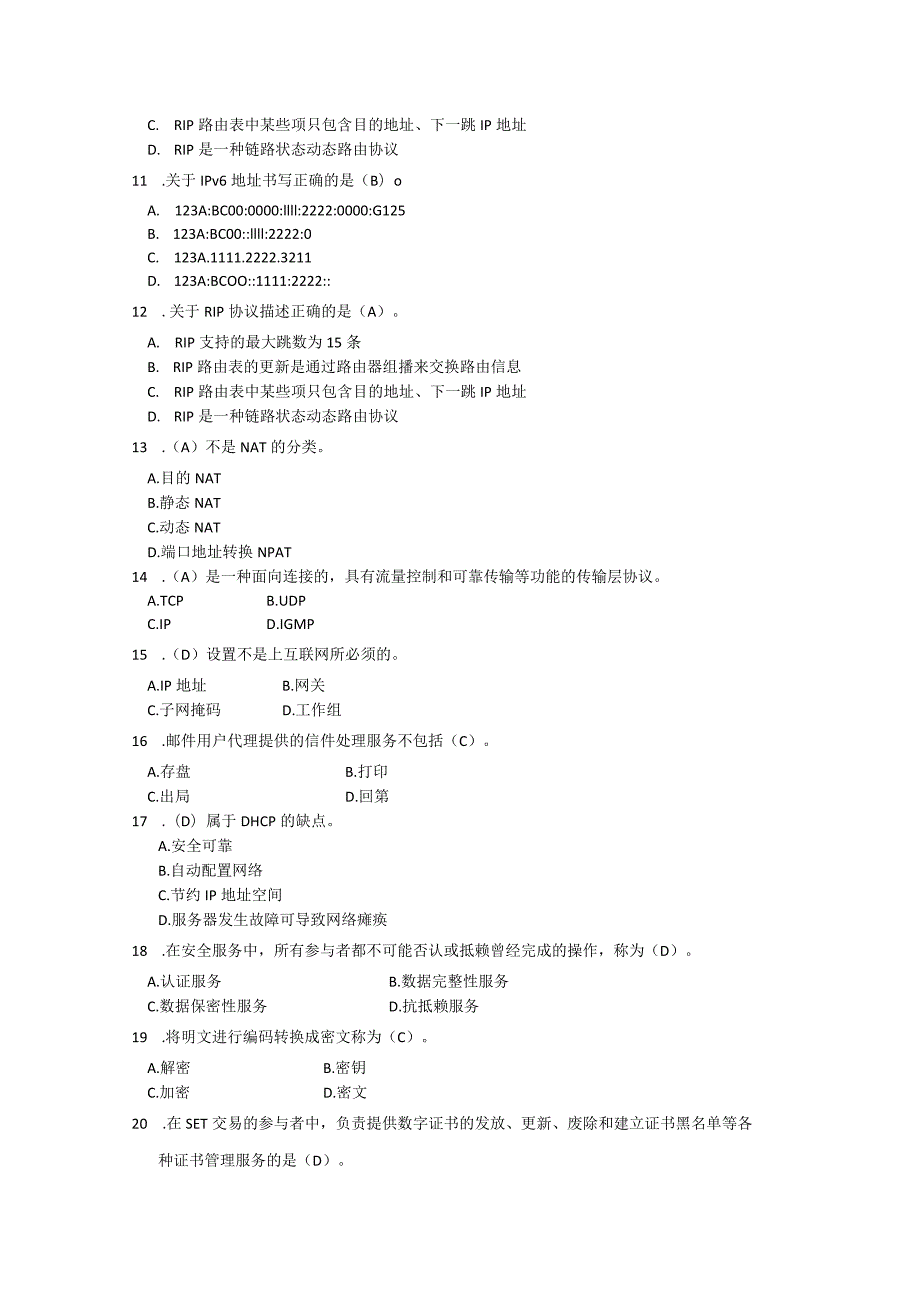 国家开放大学20232024《网络实用技术基础》试卷及答案解析（2024年）.docx_第2页