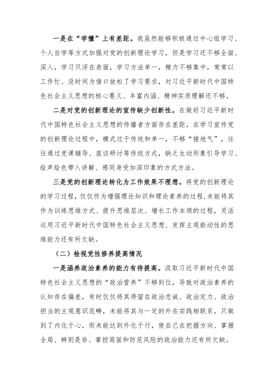 第二批主题教育个人检视“学习贯彻党的创新理论 、党性修养提高 、联系服务群众、发挥先锋模范作用”情况四个方面专题民主组织生活会对照(1).docx_第2页