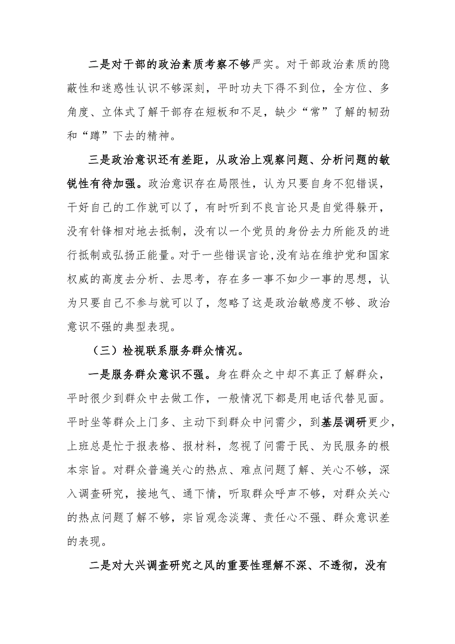 第二批主题教育个人检视“学习贯彻党的创新理论 、党性修养提高 、联系服务群众、发挥先锋模范作用”情况四个方面专题民主组织生活会对照(1).docx_第3页