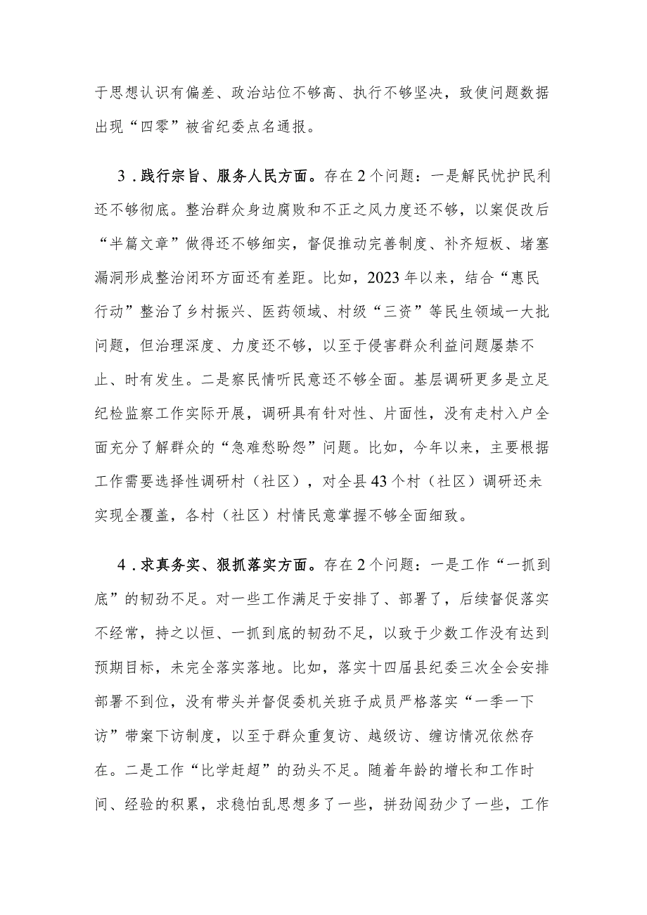 2024县委常委领导主题教育专题新六个方面民主生活会个人发言提纲对照检查材料3篇合集.docx_第3页