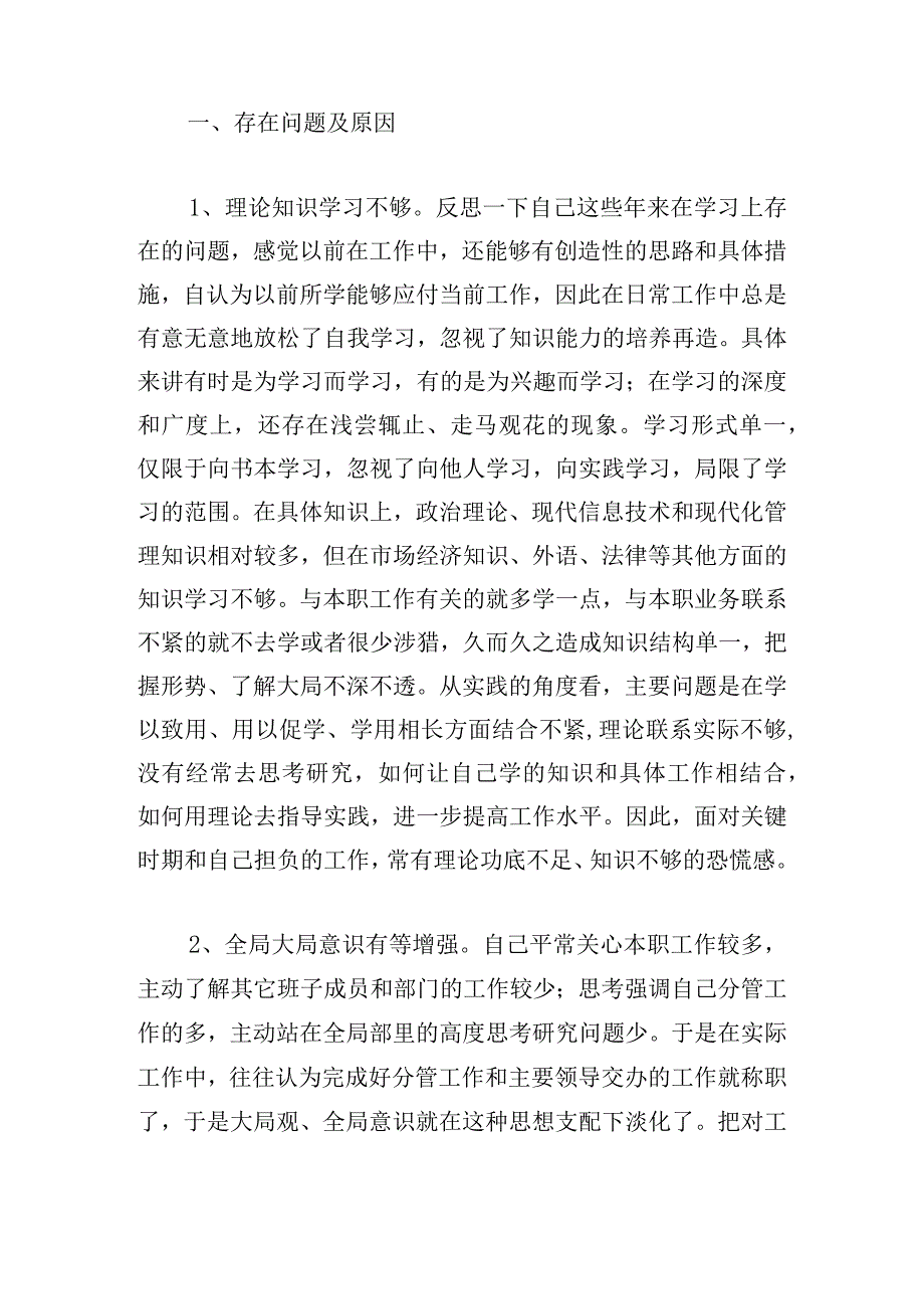 甄选为民服务方面存在的问题及整改措施三章.docx_第2页