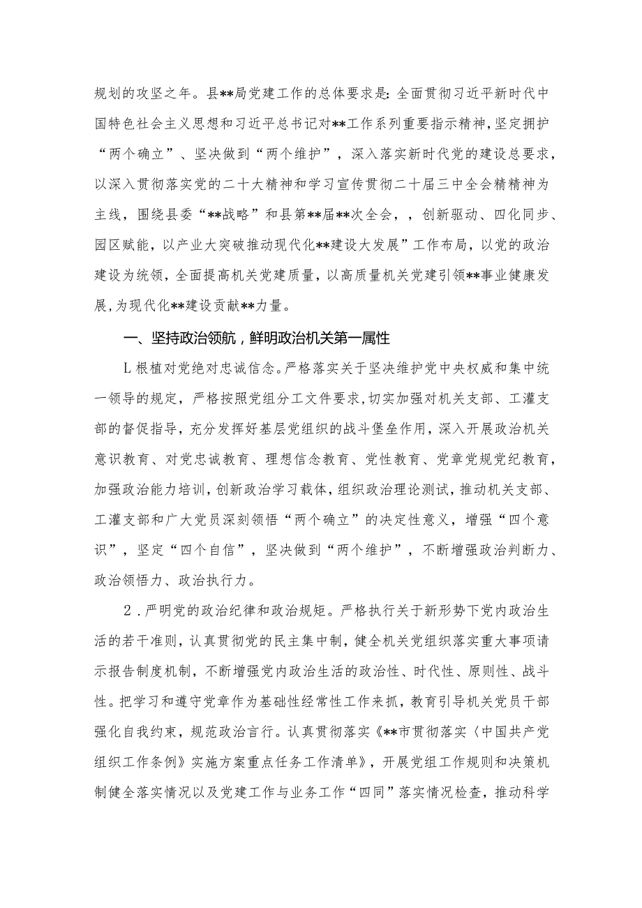 2024年党建工作要点工作计划15篇供参考(1).docx_第2页