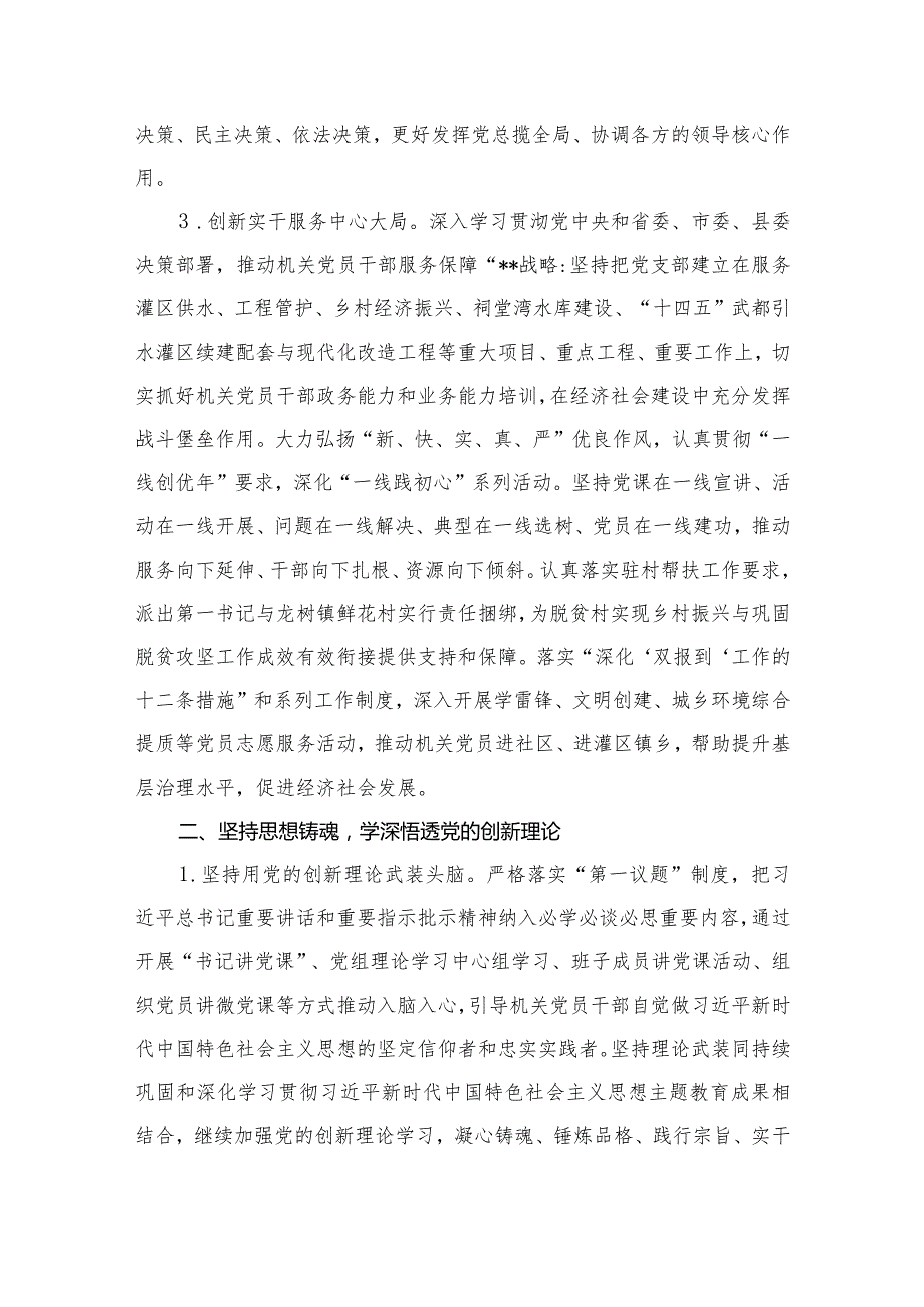 2024年党建工作要点工作计划15篇供参考(1).docx_第3页